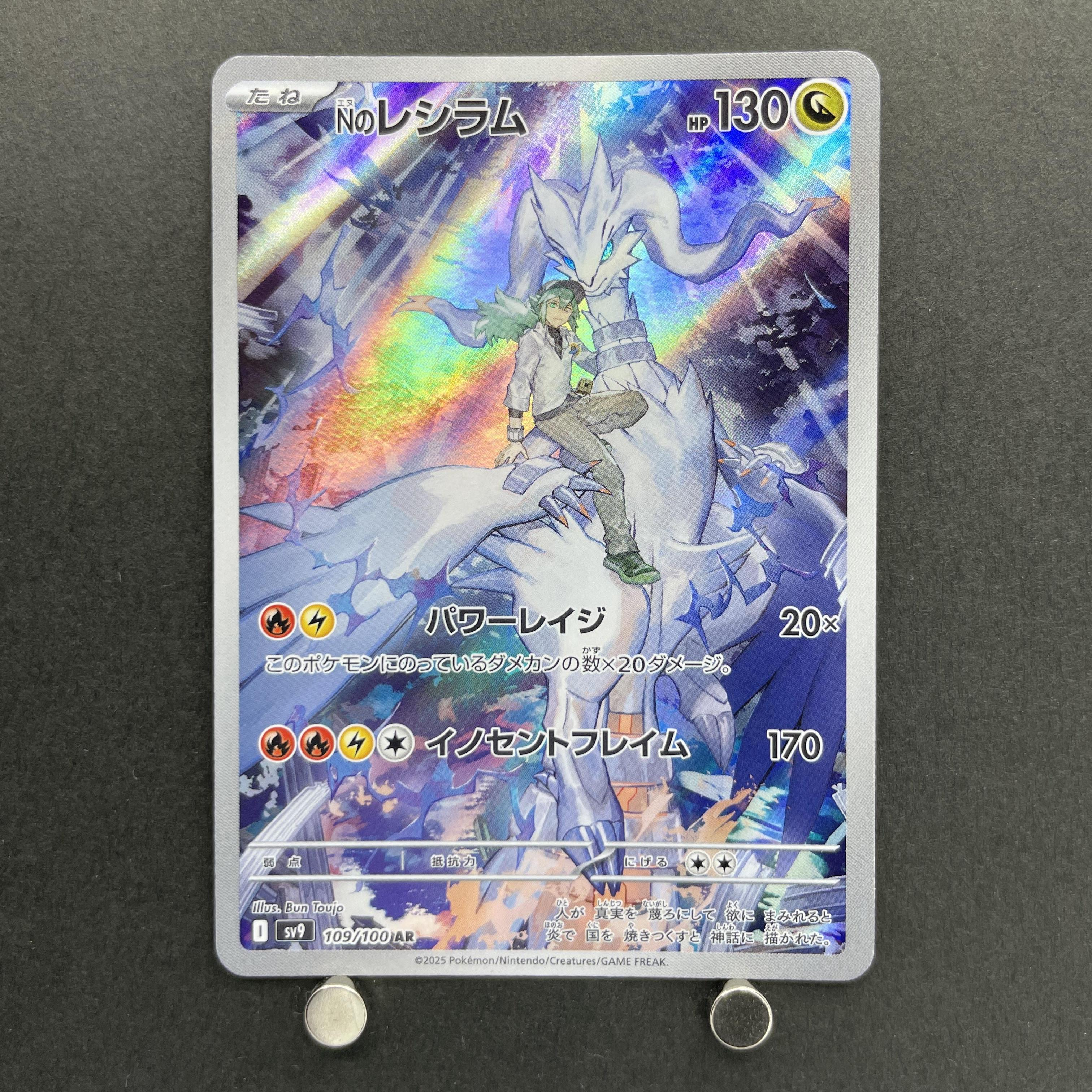N's Reshiram AR 109/100 Pokemon card Battle Partners sv9 (1.NM)