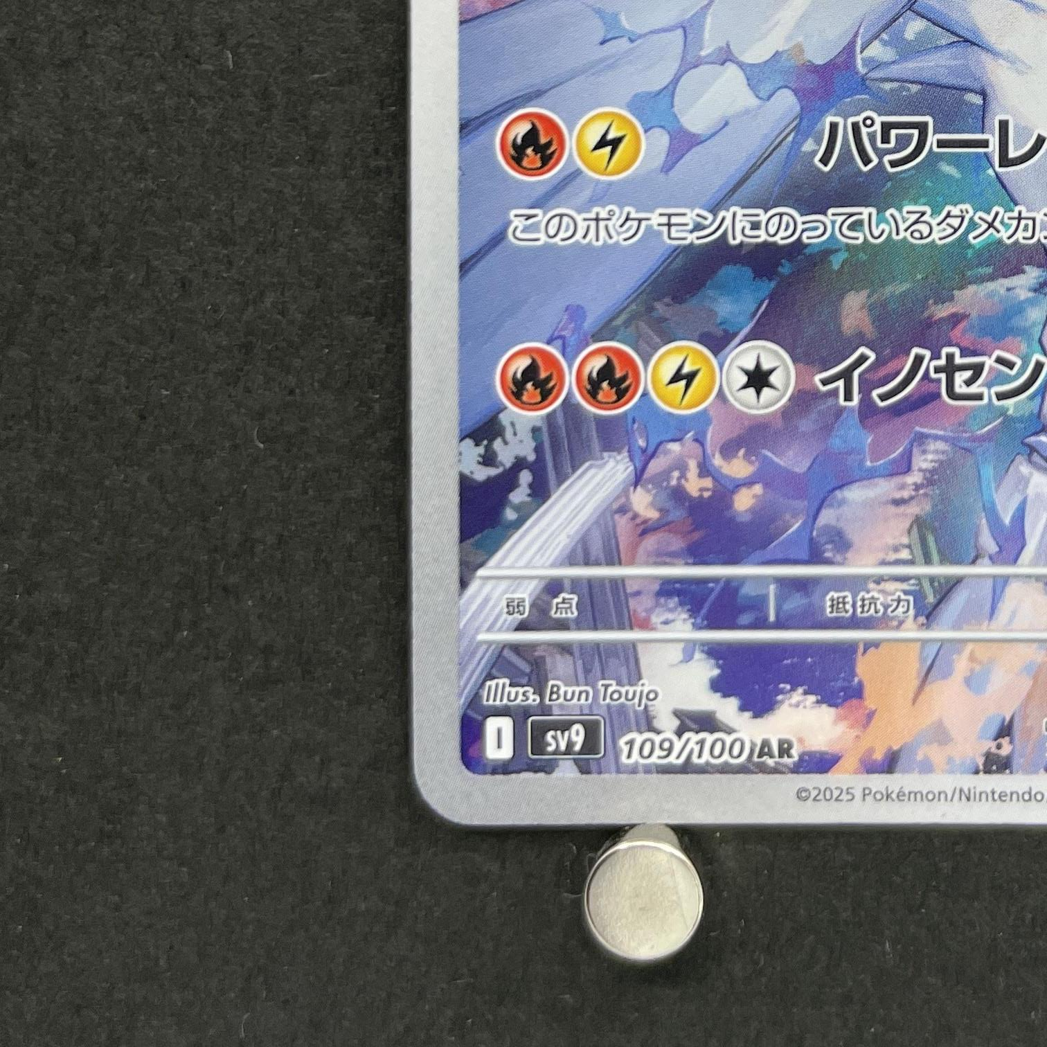 N's Reshiram AR 109/100 Pokemon card Battle Partners sv9 (1.NM)