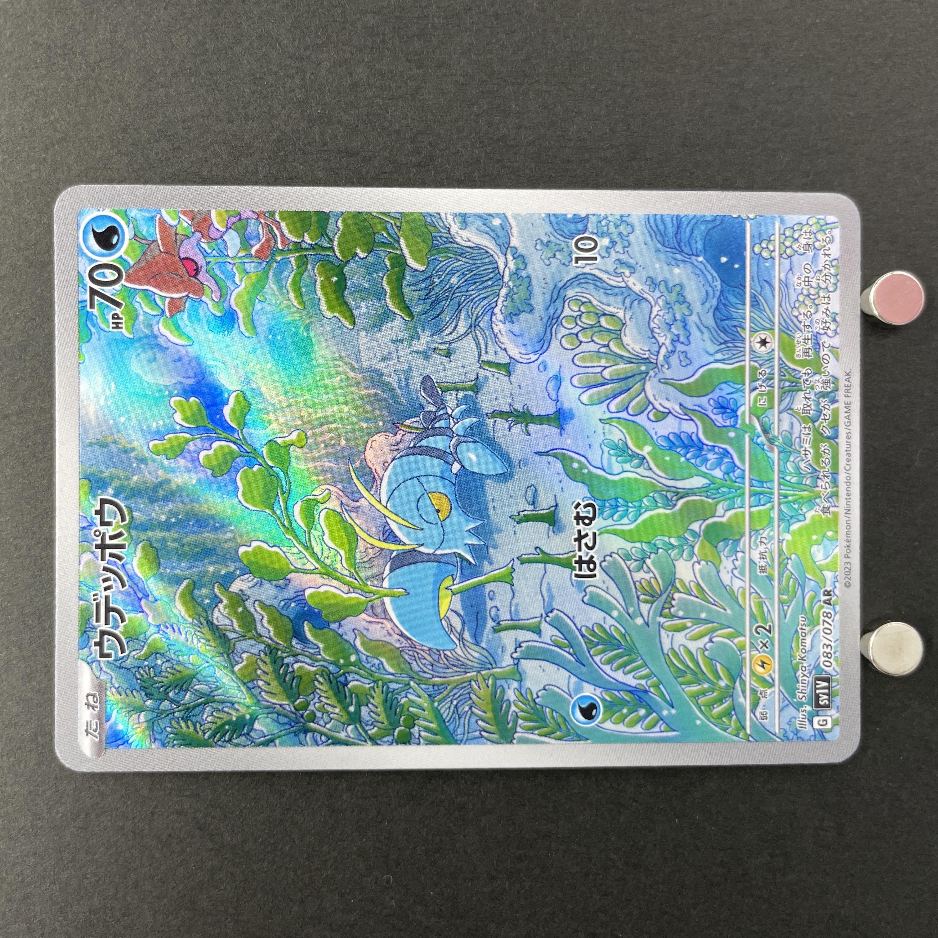 Clauncher AR 083/078 Pokemon card Violet ex sv1v (1.NM)