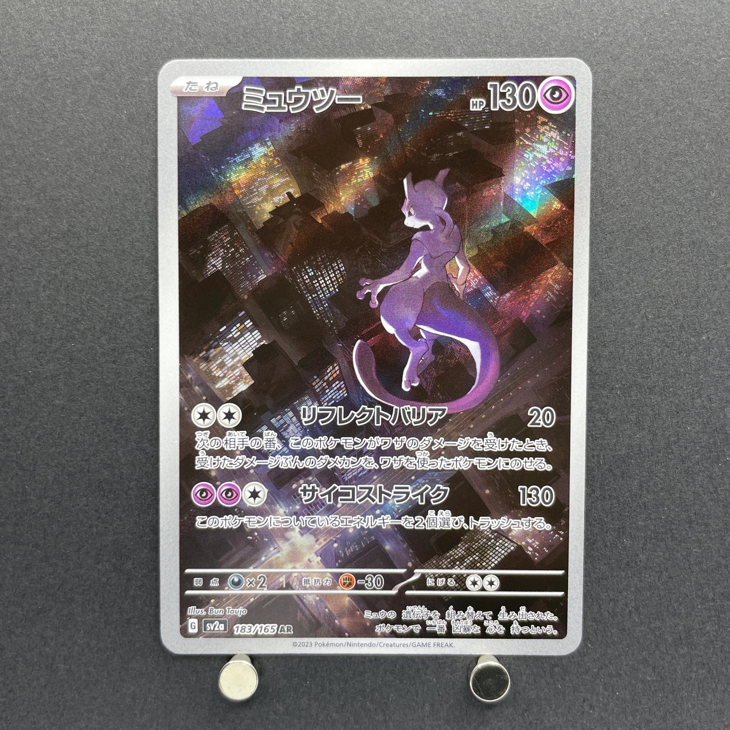 Mewtwo AR 183/165 Pokemon card Pokemon 151 sv2a (1.NM)