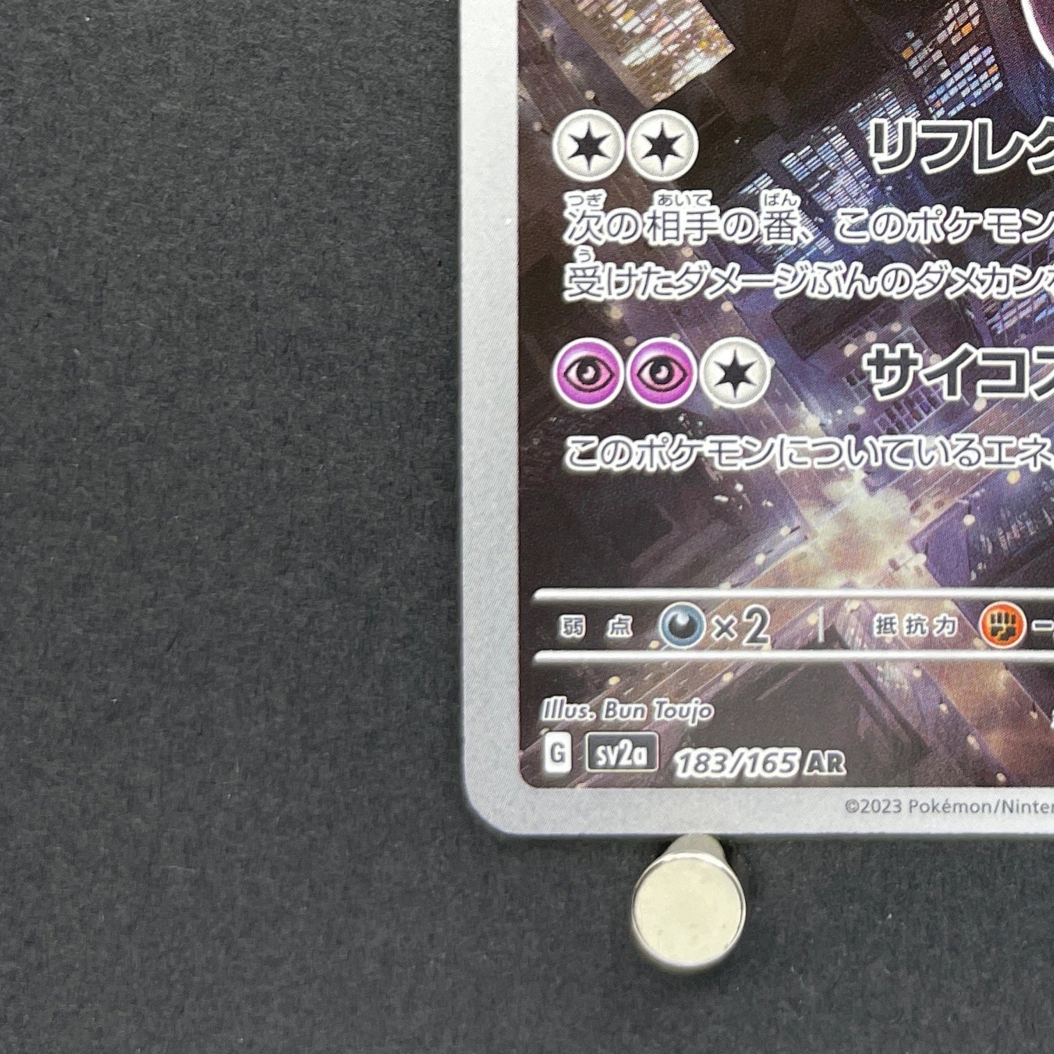 Mewtwo AR 183/165 Pokemon card Pokemon 151 sv2a (1.NM)