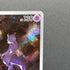 Mewtwo AR 183/165 Pokemon card Pokemon 151 sv2a (1.NM)
