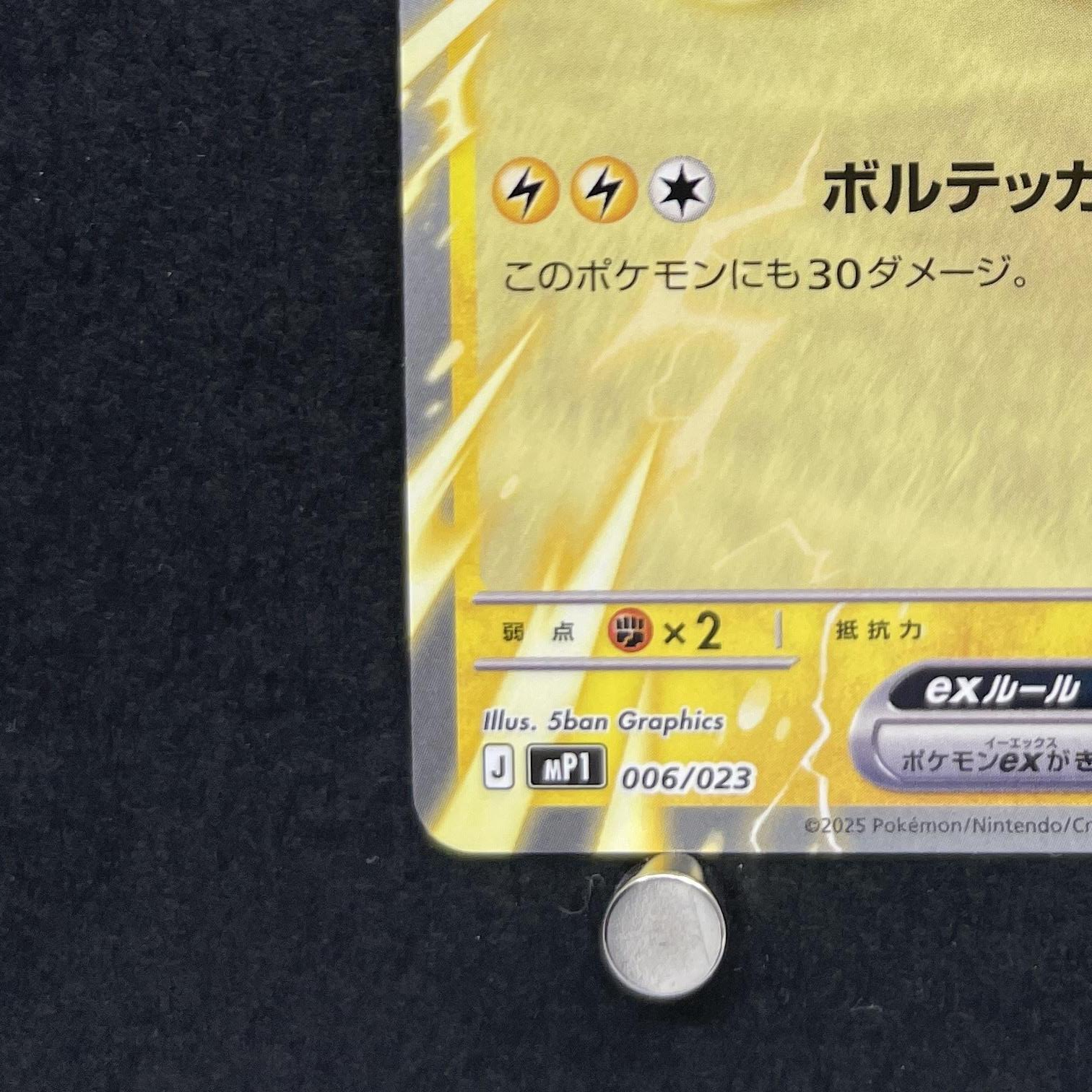 Pikachu ex 006/023 Pokemon card Start Deck 100 Battle Collection MP1 (1.NM)