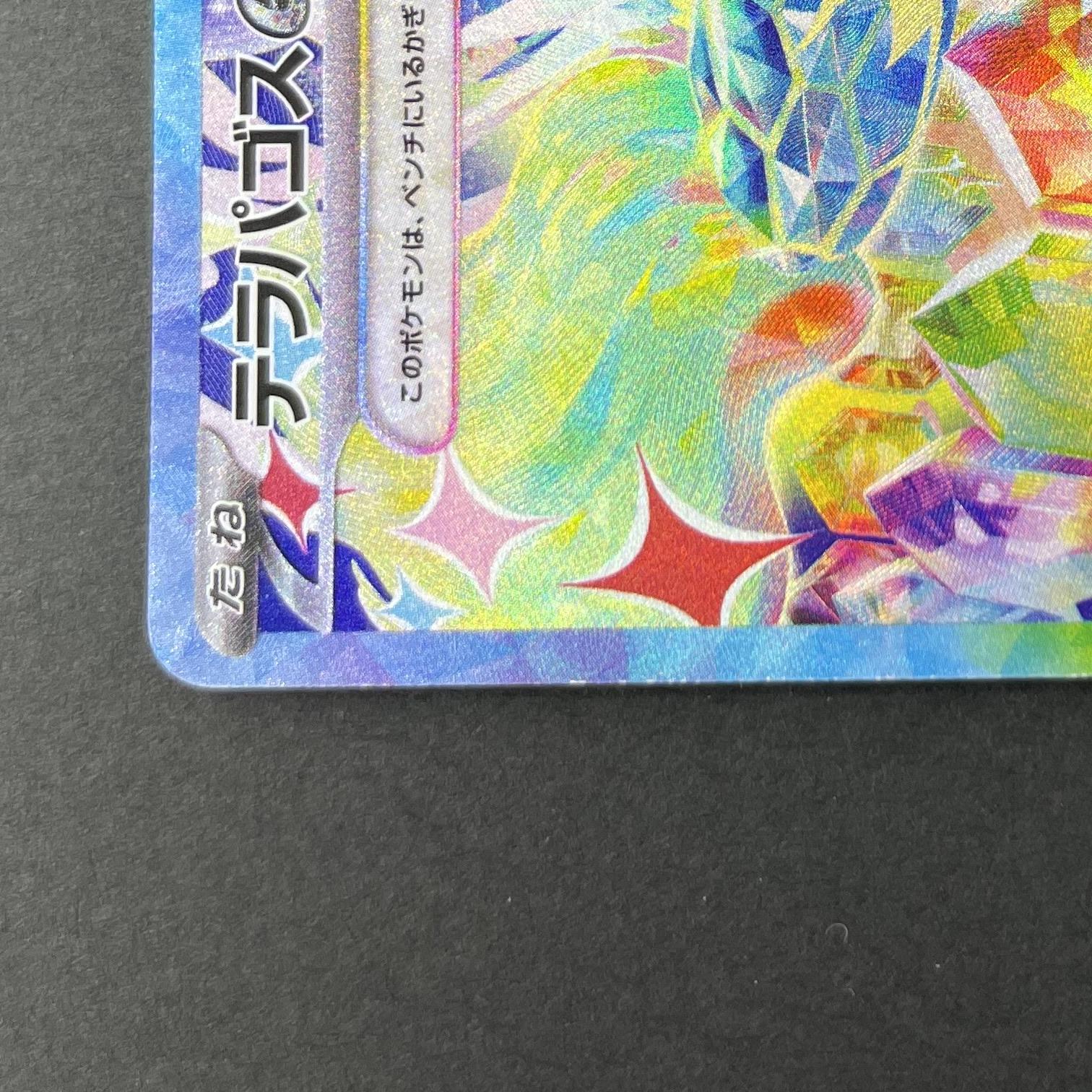Terapagos ex SAR 226/187 Pokemon card Terastal Fest ex sv8a (1.NM)