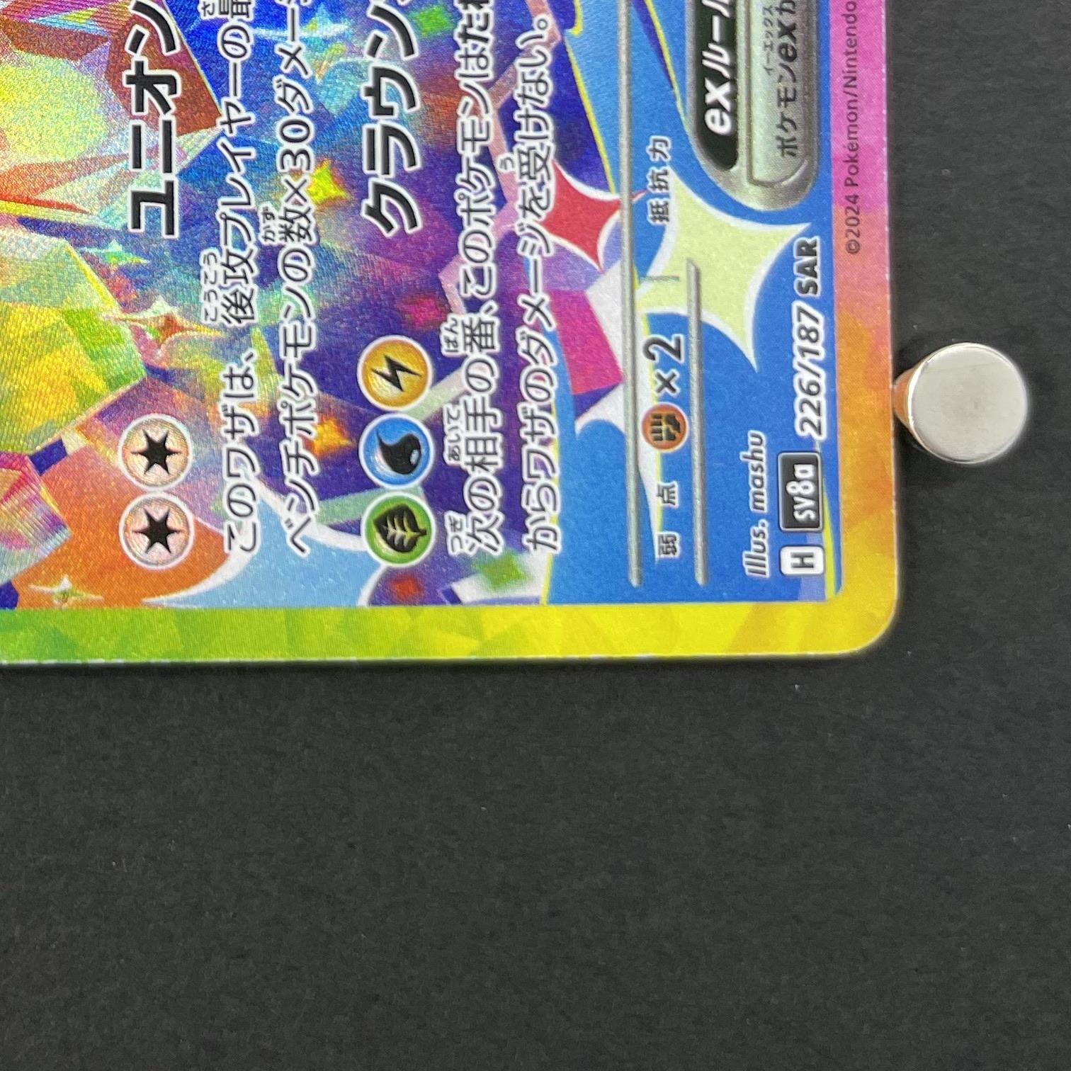 Terapagos ex SAR 226/187 Pokemon card Terastal Fest ex sv8a (1.NM)