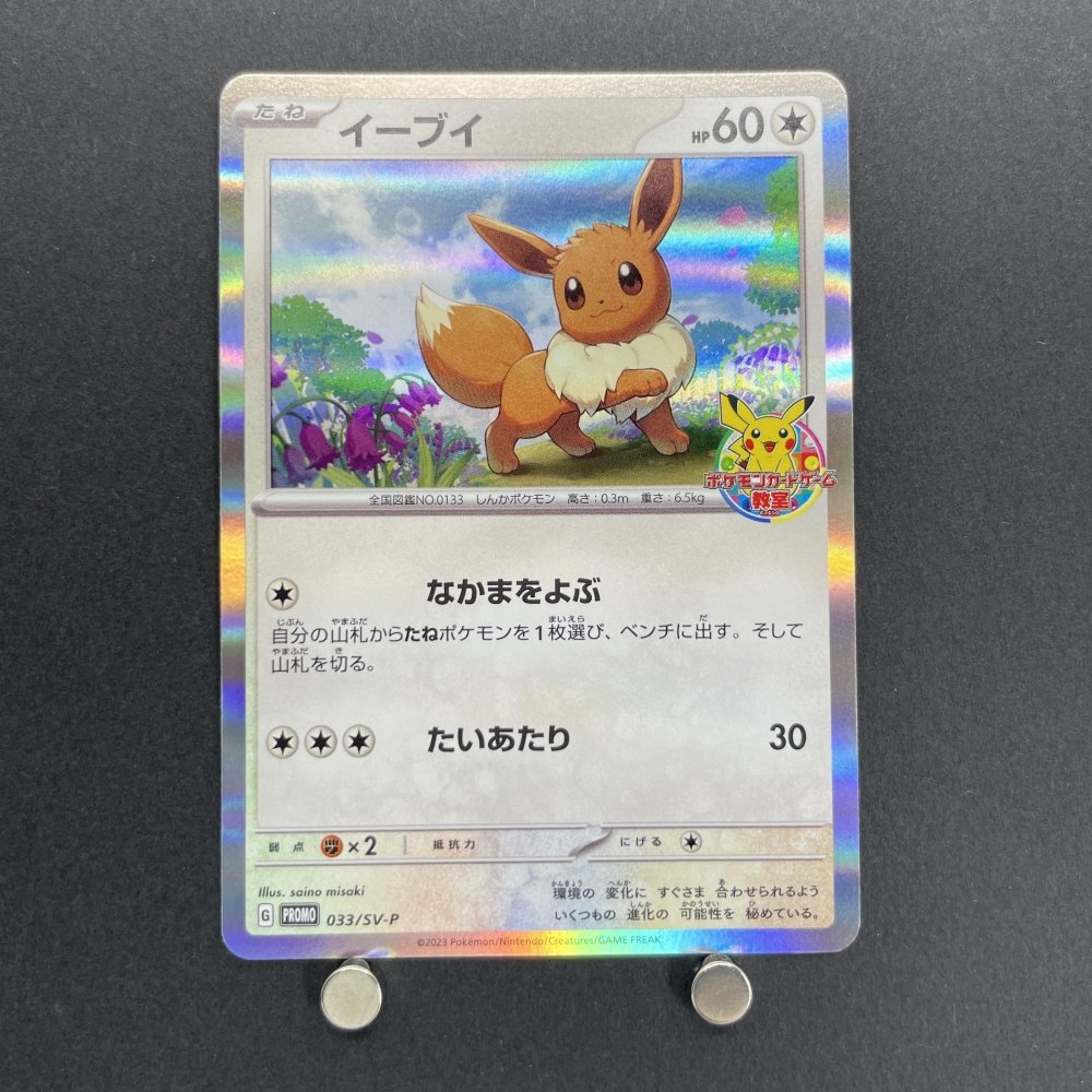 Eevee 033/SV - P Pokemon card Promo (1.NM) - JariseStore