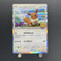 Eevee 033/SV - P Pokemon card Promo (1.NM) - JariseStore