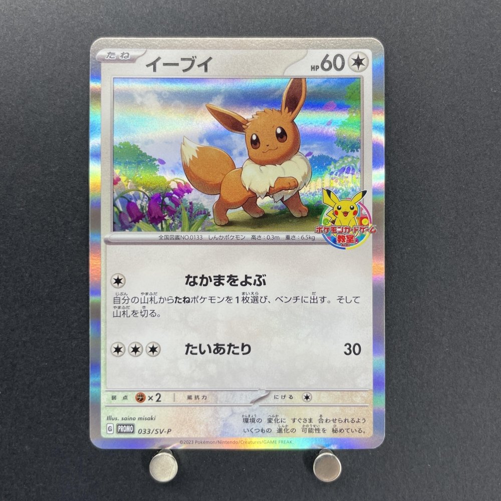 Eevee 033/SV - P Pokemon card Promo (2.LP) - JariseStore