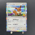 Eevee 033/SV - P Pokemon card Promo (2.LP) - JariseStore