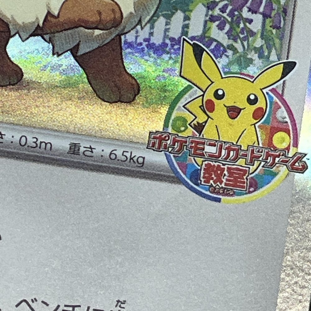 Eevee 033/SV - P Pokemon card Promo (2.LP) - JariseStore