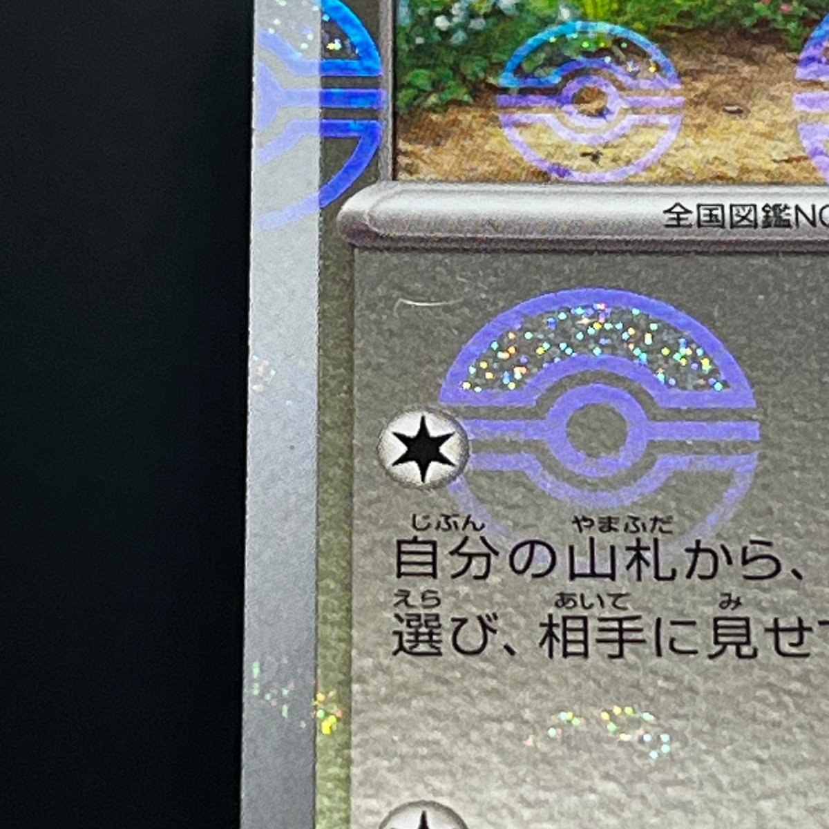 Eevee C Holo Monster Ball 133/165 Pokemon Card Pokemon 151 sv2a Japanese (2.LP) - JariseStore