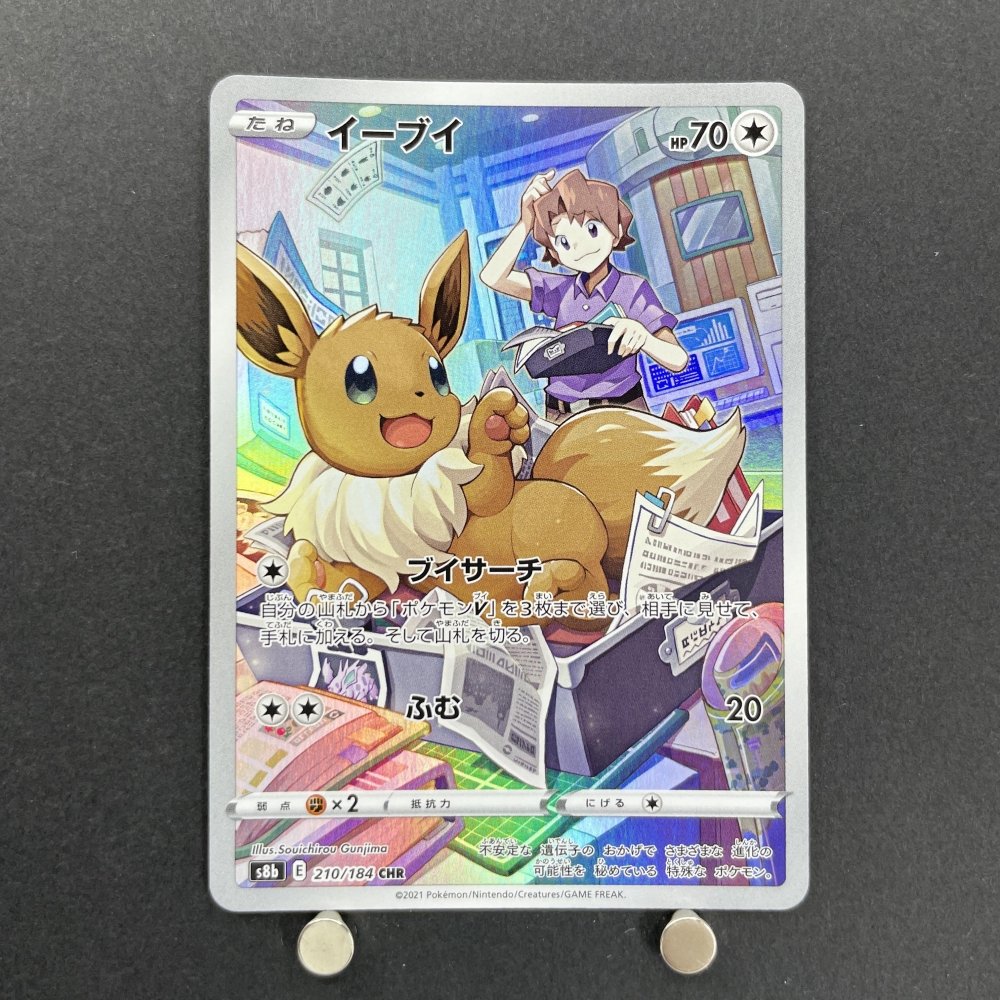 Eevee CHR 210/184 Pokemon card VMAX Climax s8b (1.NM) - JariseStore