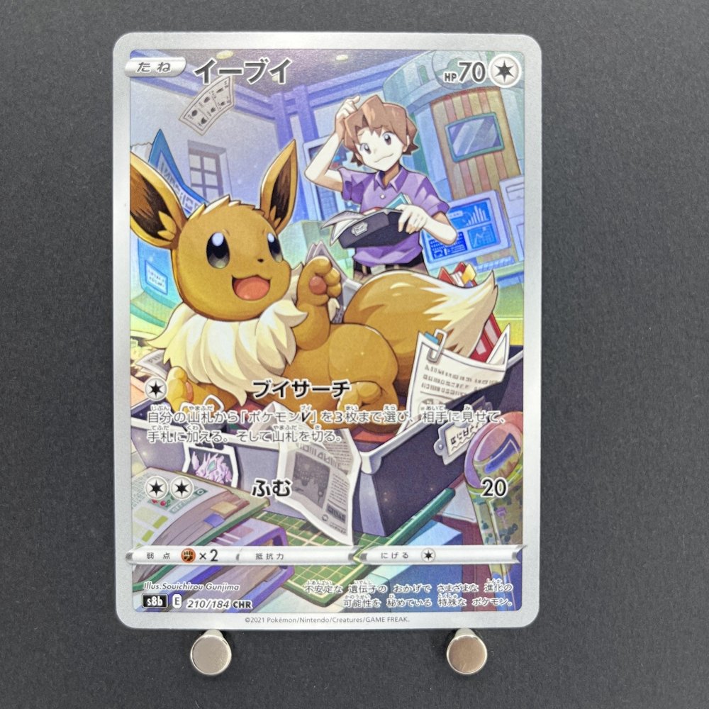 Eevee CHR 210/184 Pokemon card VMAX Climax s8b (1.NM) - JariseStore