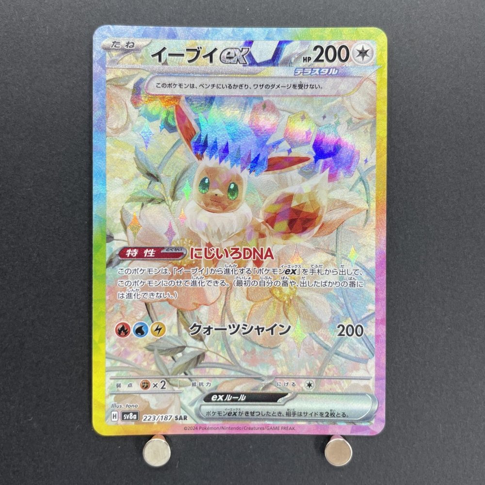 Eevee ex SAR 223/187 Pokemon card Terastal Fest ex sv8a (1.NM) - JariseStore