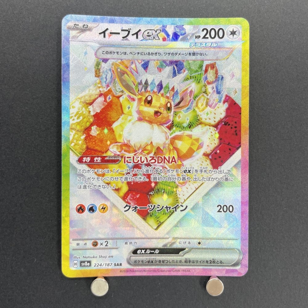 Eevee ex SAR 224/187 Pokemon card Terastal Fest ex sv8a (1.NM) - JariseStore