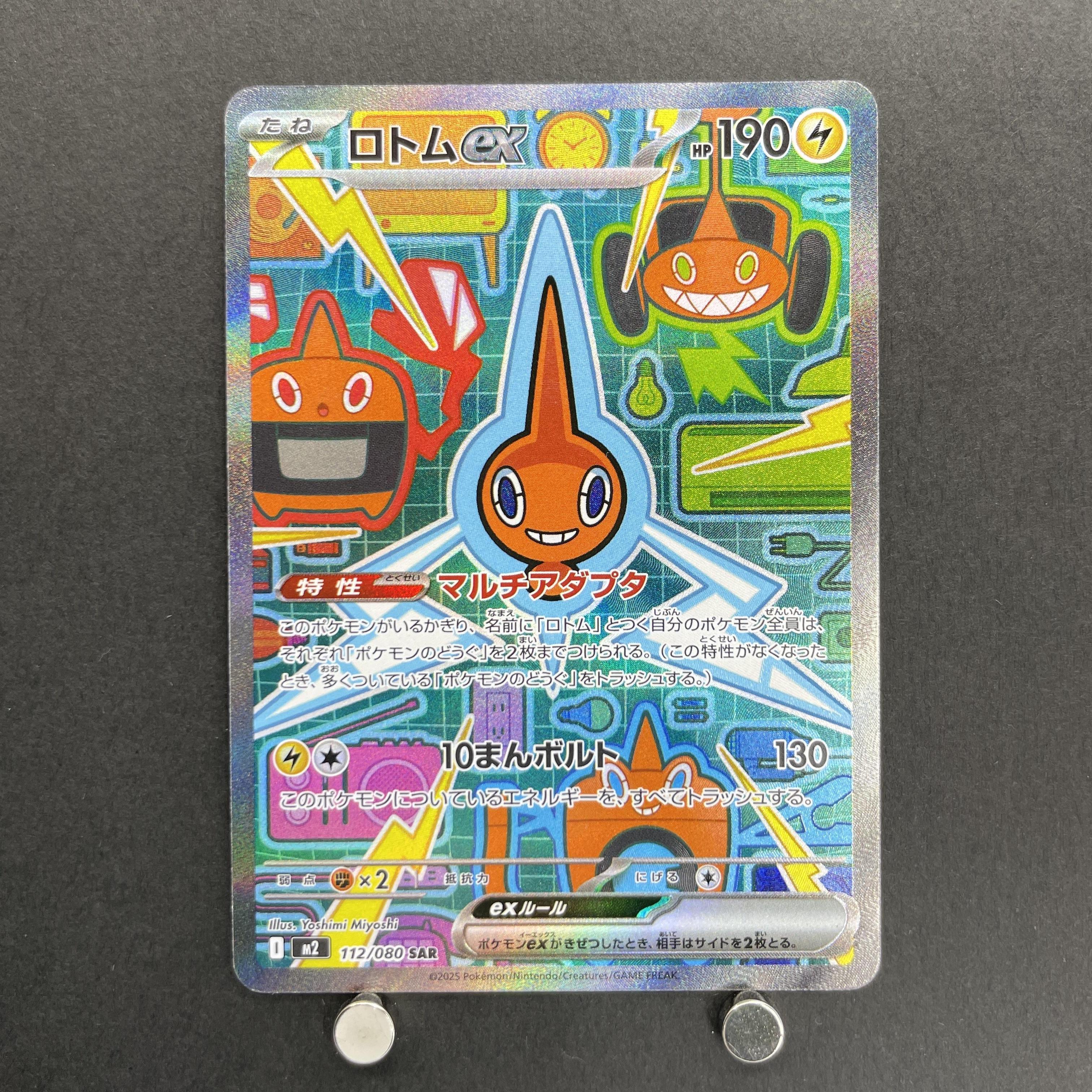 Rotom ex SAR 112/080 Pokemon card Inferno X M2 (1.NM)