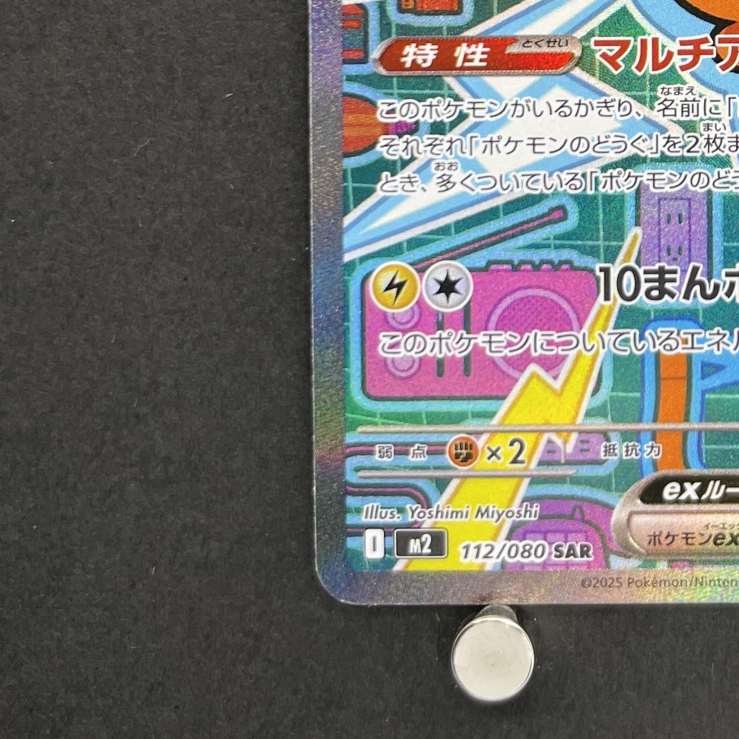 Rotom ex SAR 112/080 Pokemon card Inferno X M2 (1.NM)