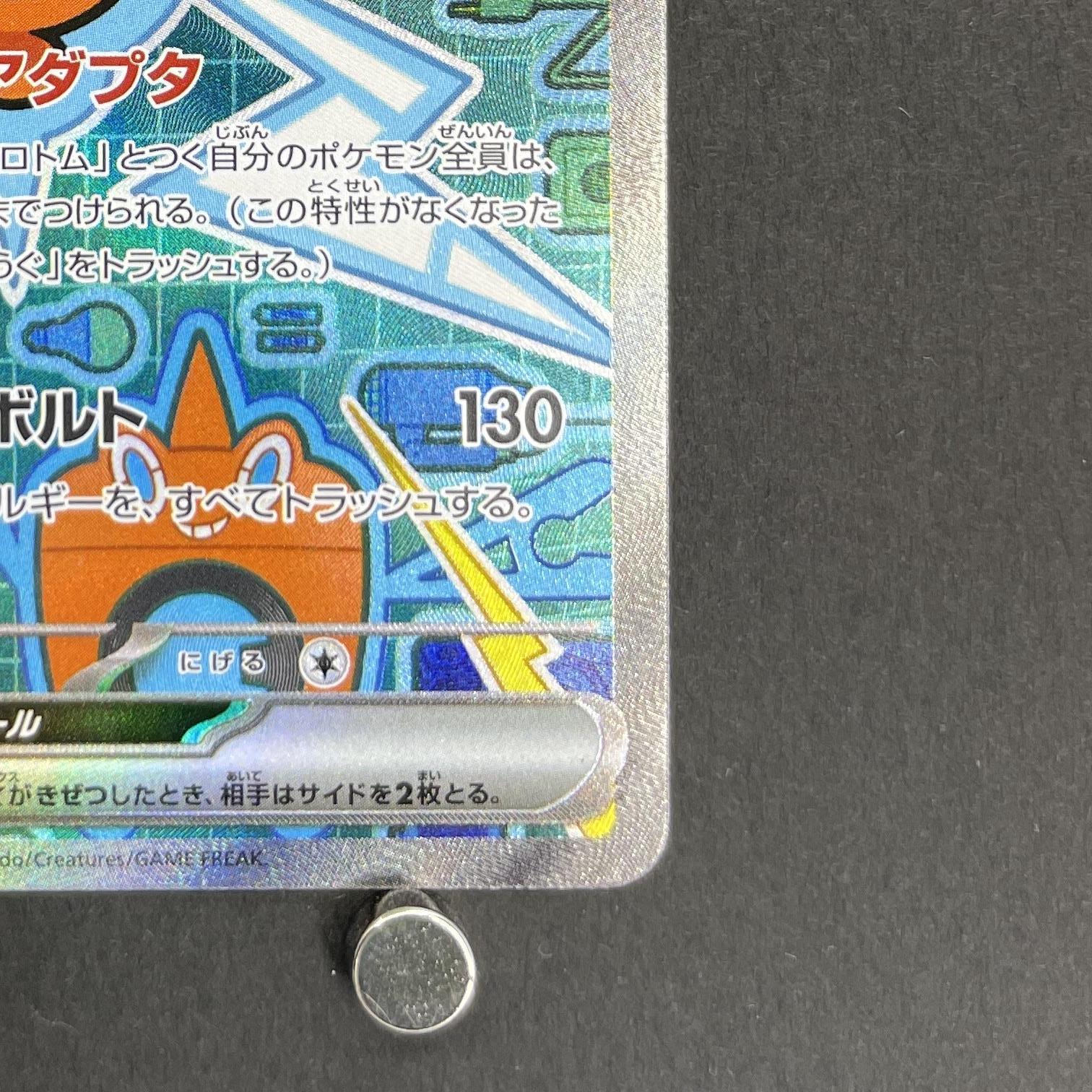Rotom ex SAR 112/080 Pokemon card Inferno X M2 (1.NM)