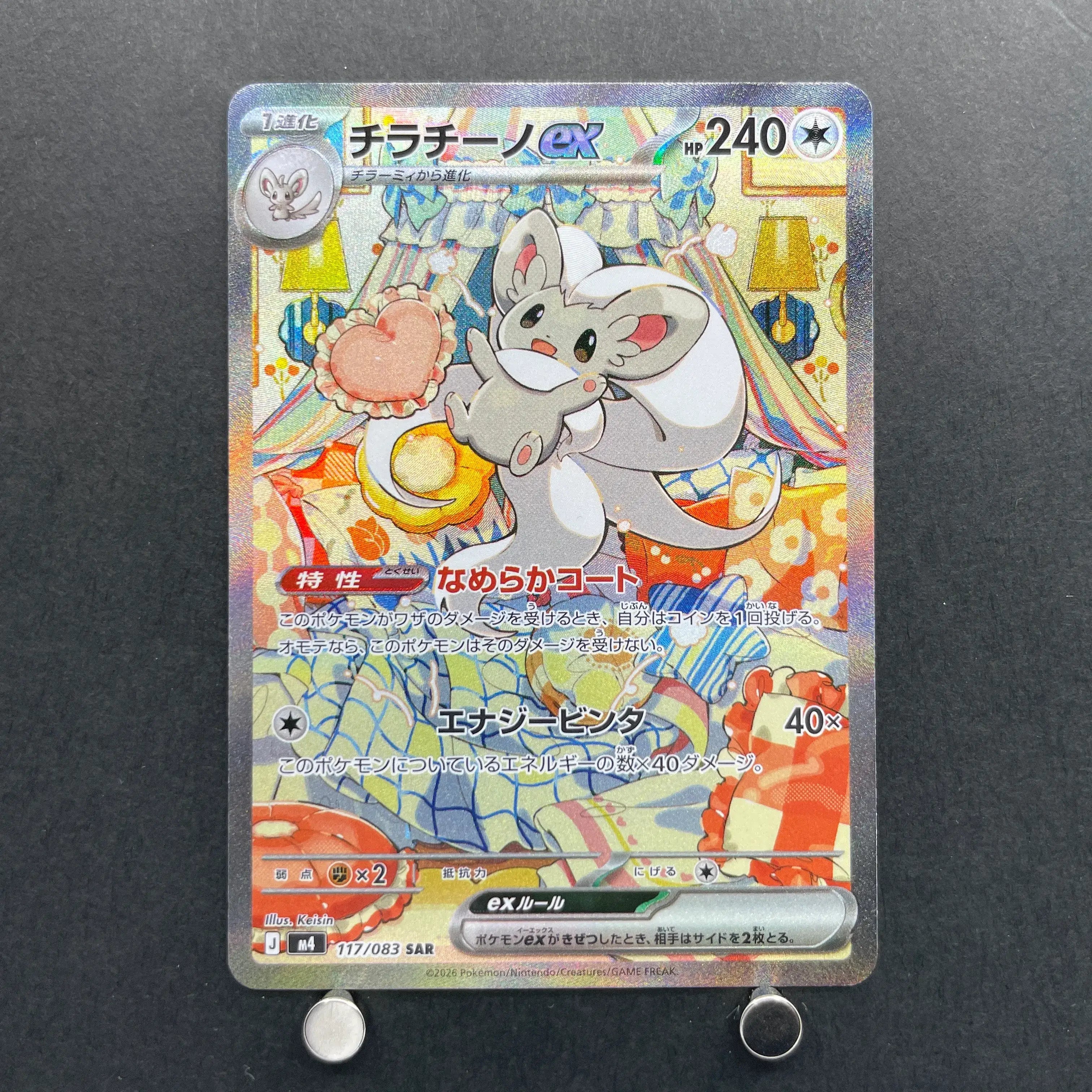 Cinccino ex SAR 117/083 Pokemon card Ninja Spinner M4 (1.NM)