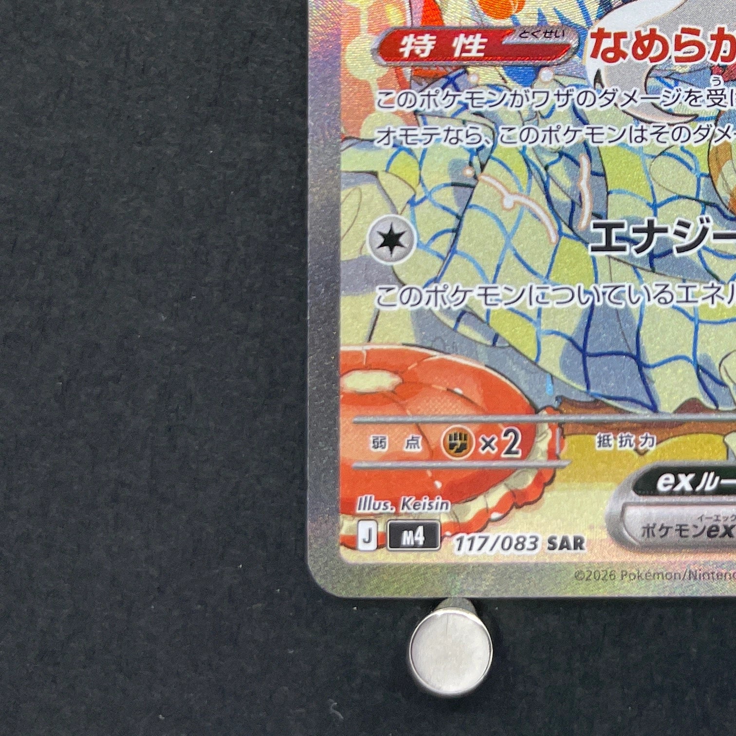 Cinccino ex SAR 117/083 Pokemon card Ninja Spinner M4 (1.NM)