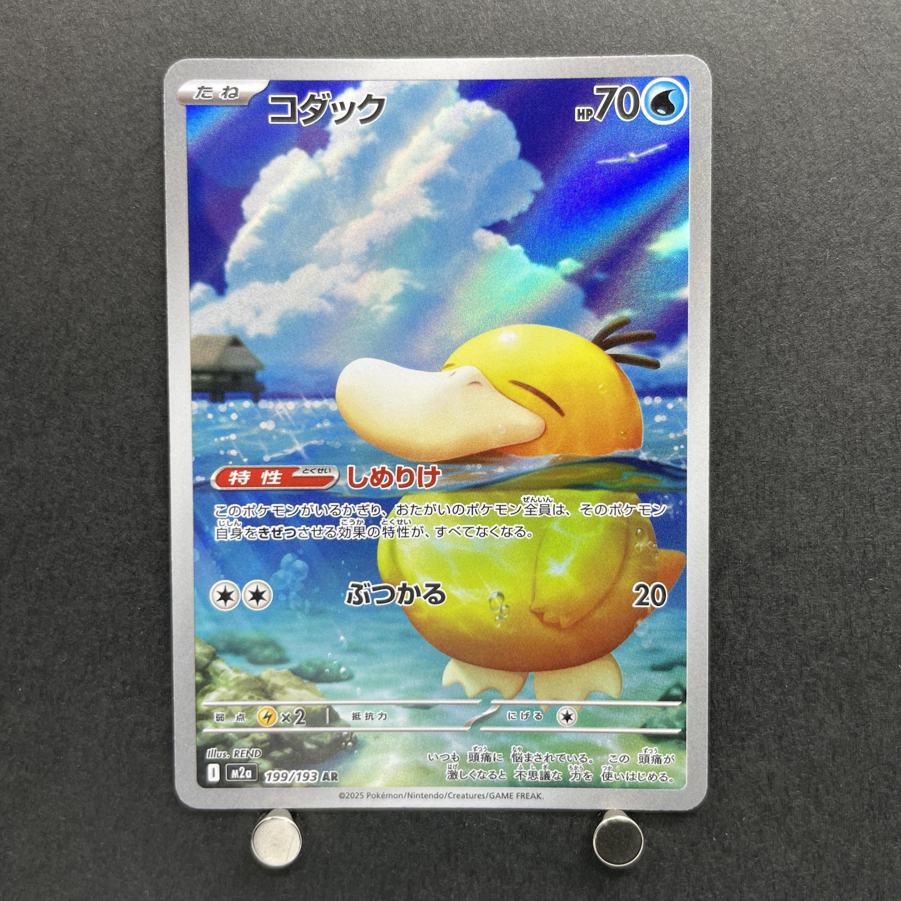 Psyduck AR 199/193 Pokemon card Mega Dream ex M2a (1.NM)