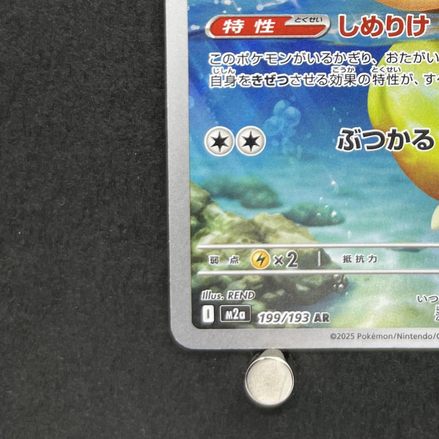 Psyduck AR 199/193 Pokemon card Mega Dream ex M2a (1.NM)