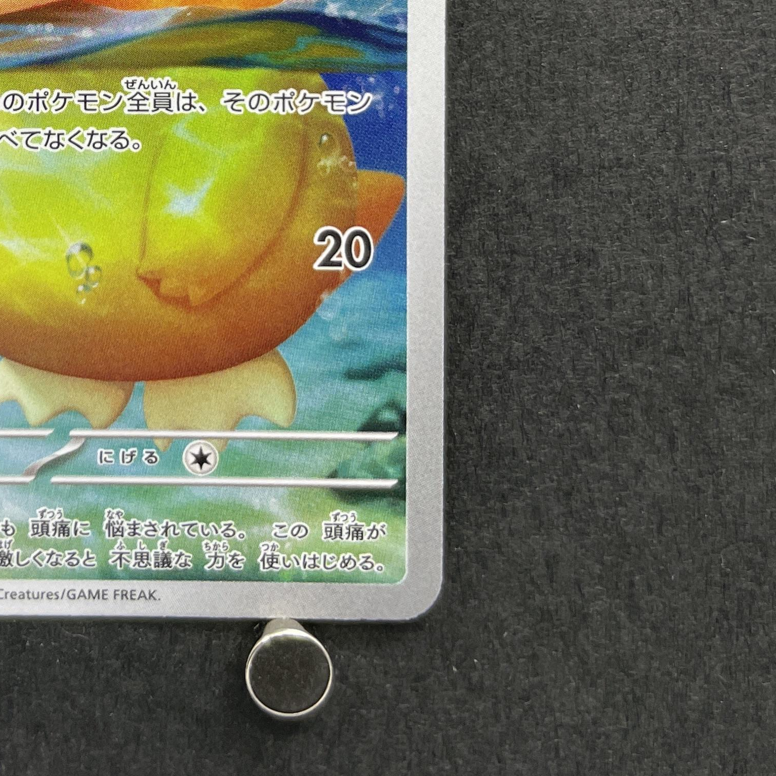 Psyduck AR 199/193 Pokemon card Mega Dream ex M2a (1.NM)