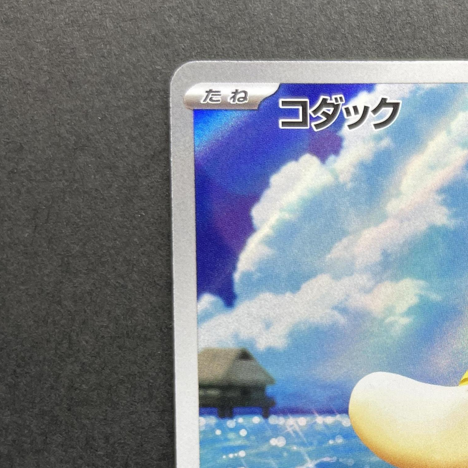 Psyduck AR 199/193 Pokemon card Mega Dream ex M2a (1.NM)