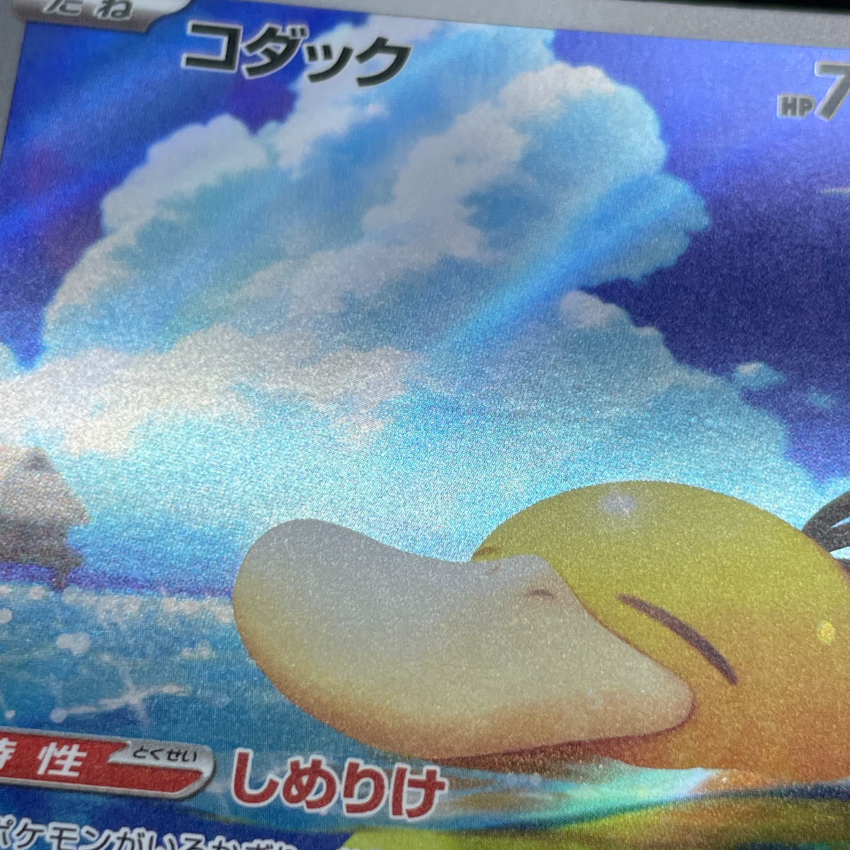 Psyduck AR 199/193 Pokemon card Mega Dream ex M2a (1.NM)