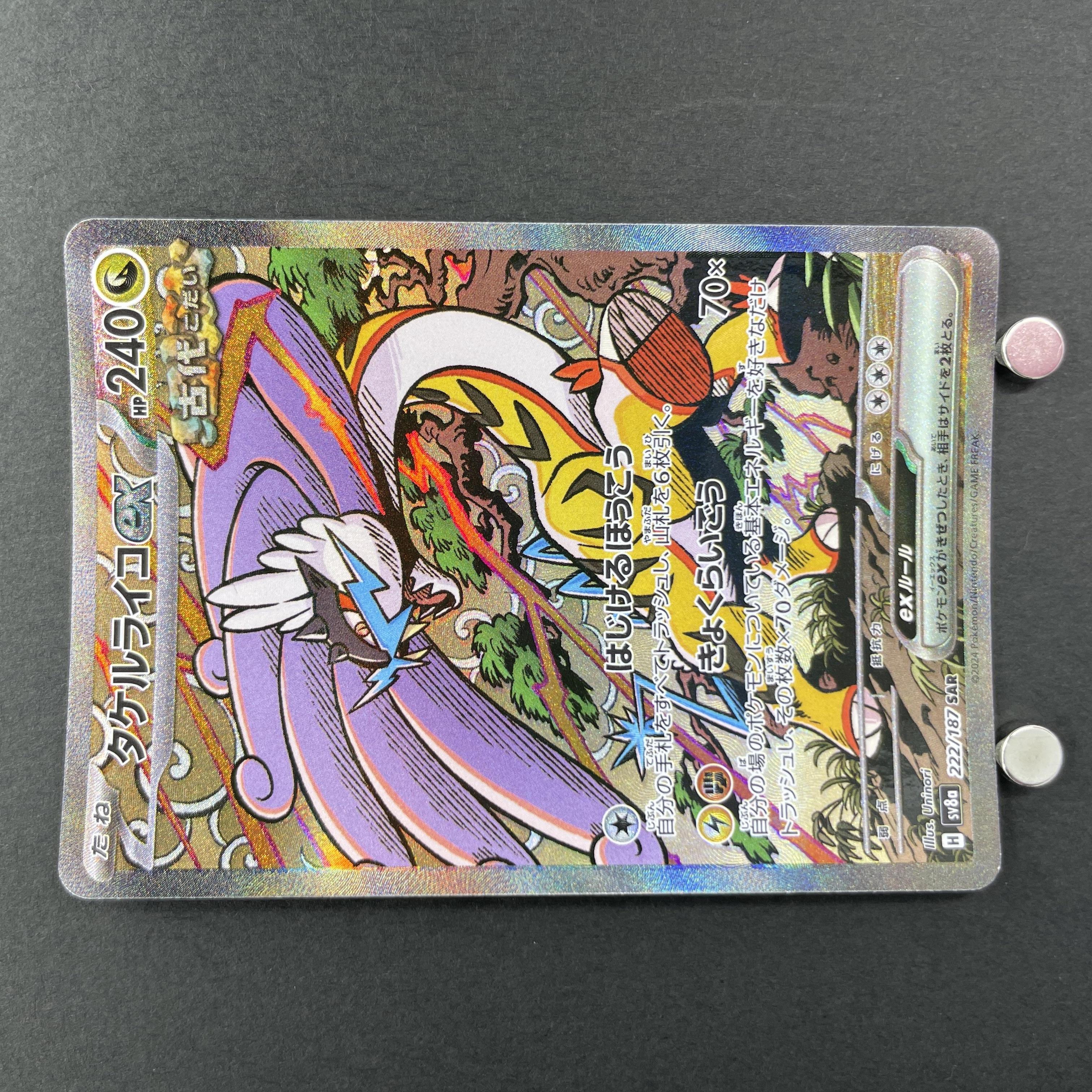 Raging Bolt ex SAR 222/187 Pokemon card Terastal Fest ex sv8a (1.NM)