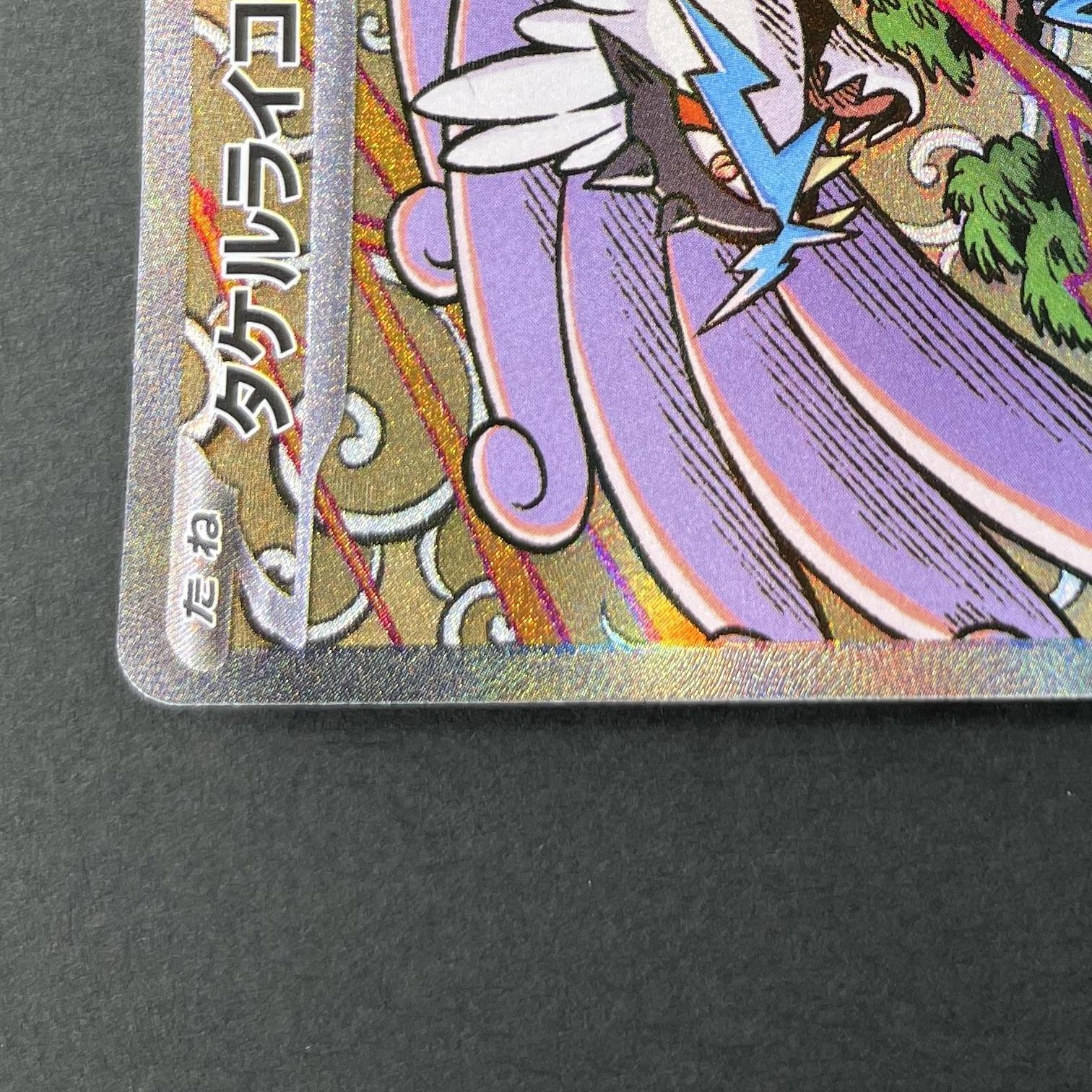 Raging Bolt ex SAR 222/187 Pokemon card Terastal Fest ex sv8a (1.NM)
