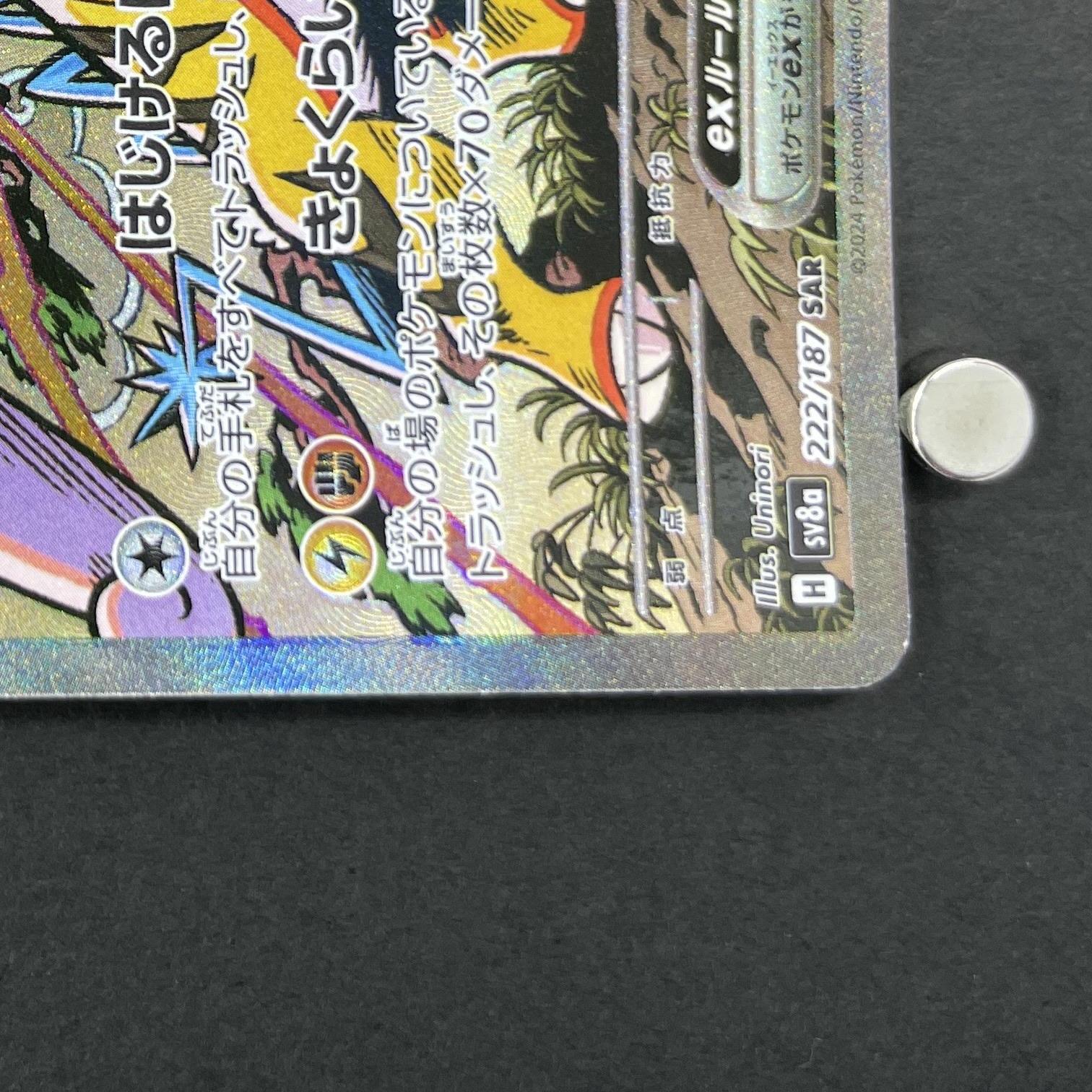 Raging Bolt ex SAR 222/187 Pokemon card Terastal Fest ex sv8a (1.NM)