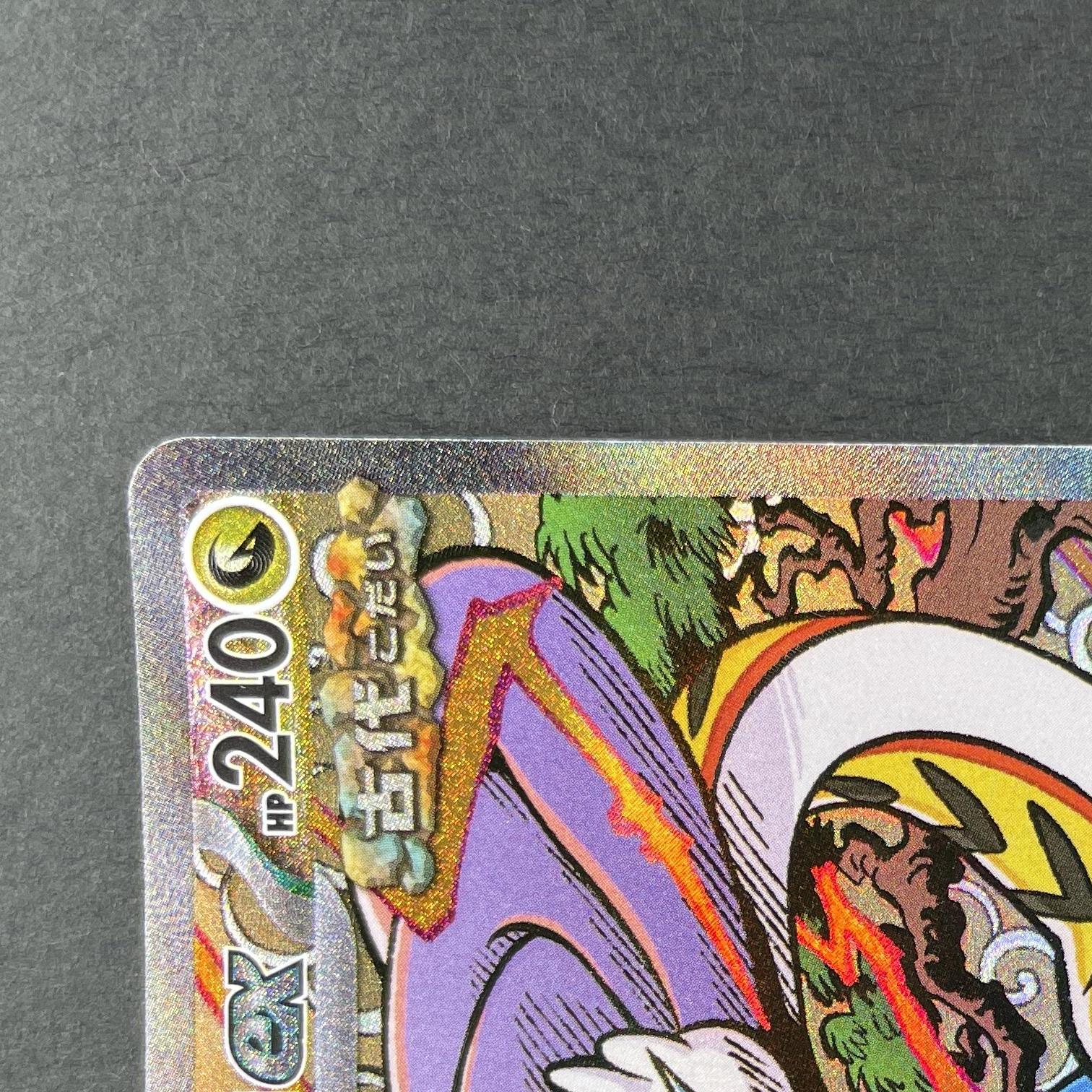 Raging Bolt ex SAR 222/187 Pokemon card Terastal Fest ex sv8a (1.NM)