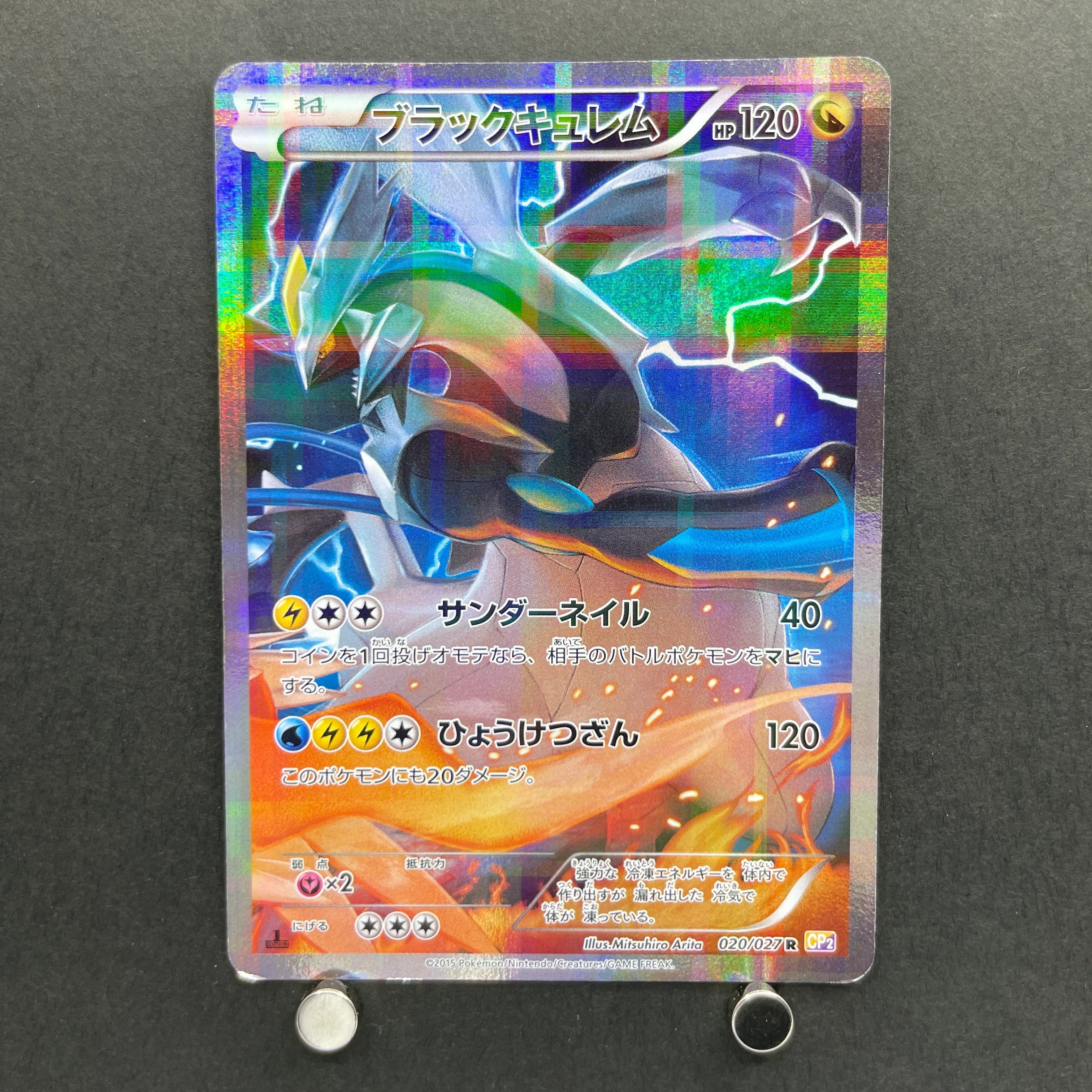 Black Kyurem R 020/027 Pokemon card Legend Kira Collection CP2 (2.LP)