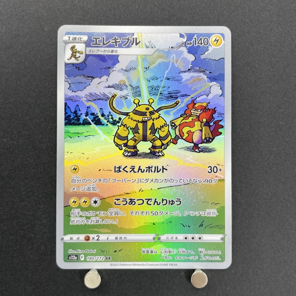 Electivire AR 180/172 Pokemon card VSTAR Universe s12a (1.NM) - JariseStore