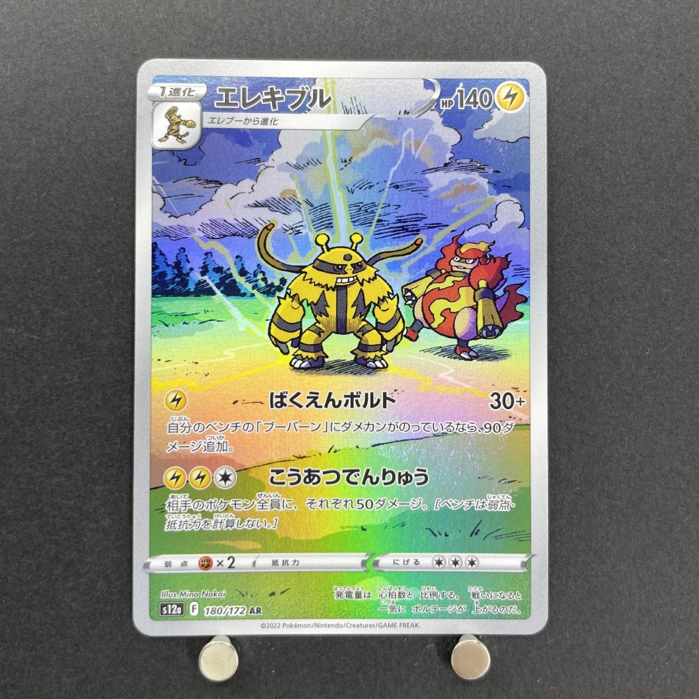 Electivire AR 180/172 Pokemon card VSTAR Universe s12a (1.NM) - JariseStore