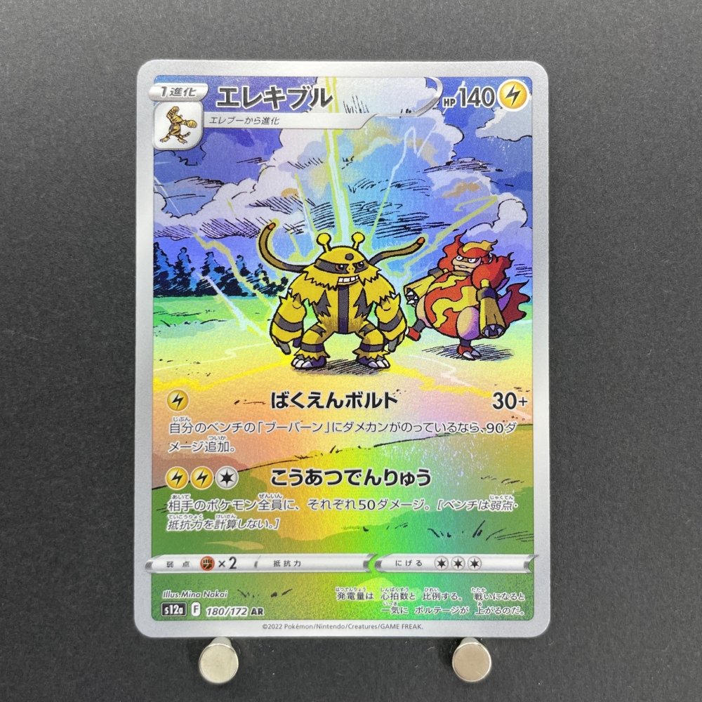 Electivire AR 180/172 Pokemon card VSTAR Universe s12a (1.NM) - JariseStore