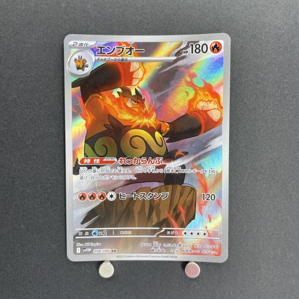 Emboar AR 098/086 Pokemon card Black Bolt sv11W (1.NM) - JariseStore