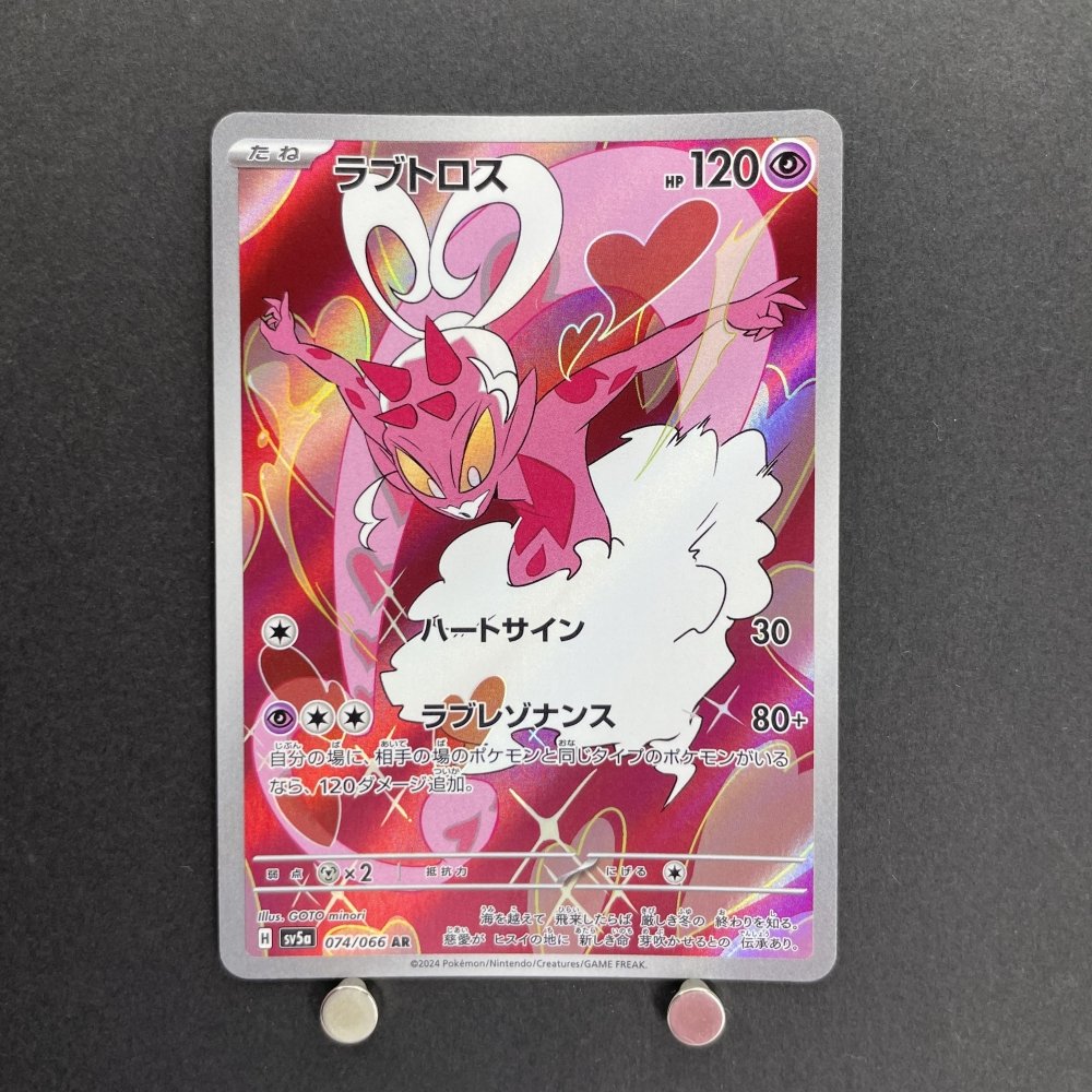 Enamorus AR 074/066 Pokemon card Crimson Haze sv5a (2.LP) - JariseStore