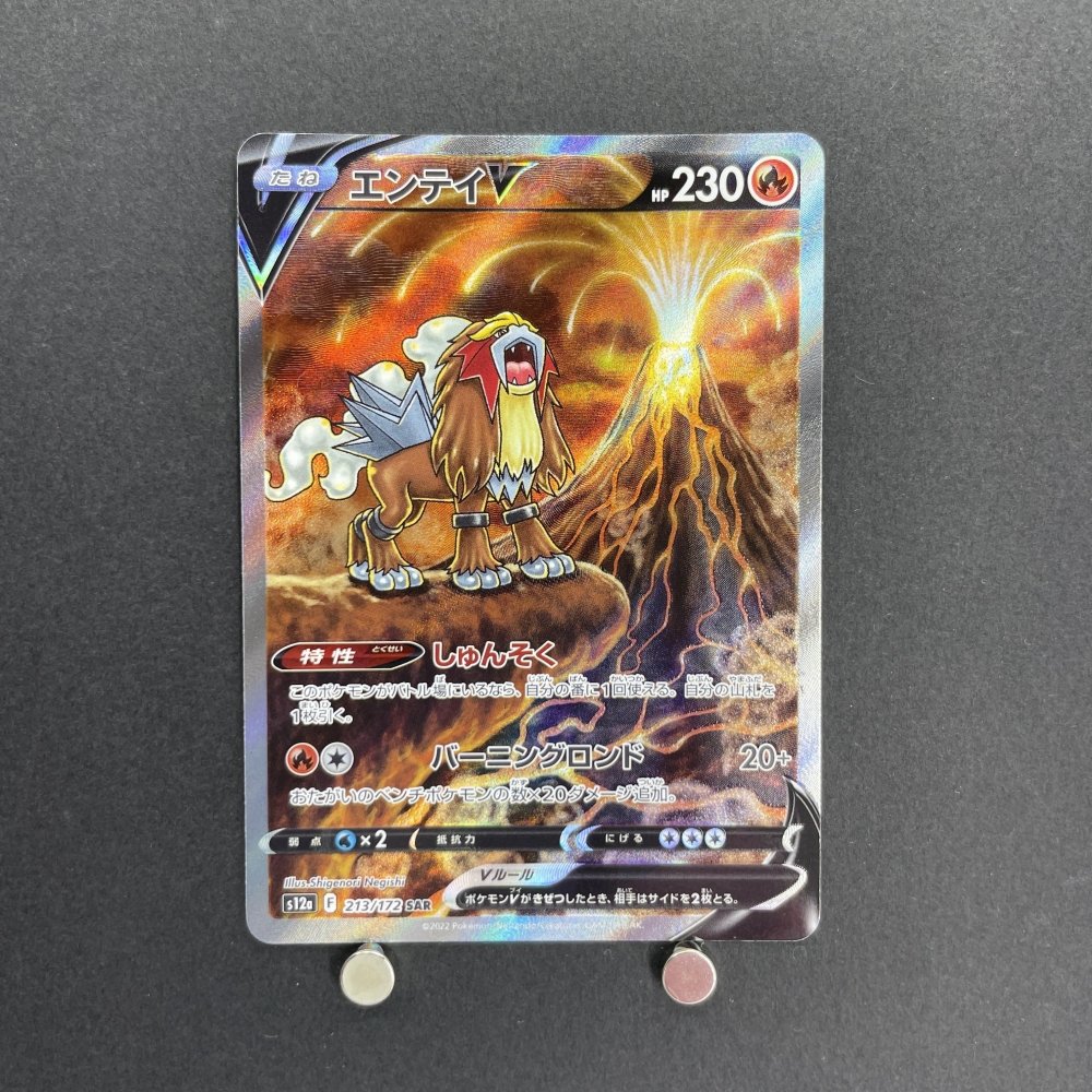 Entei V SAR 213/172 Pokemon card VSTAR Universe s12a (1.NM) - JariseStore