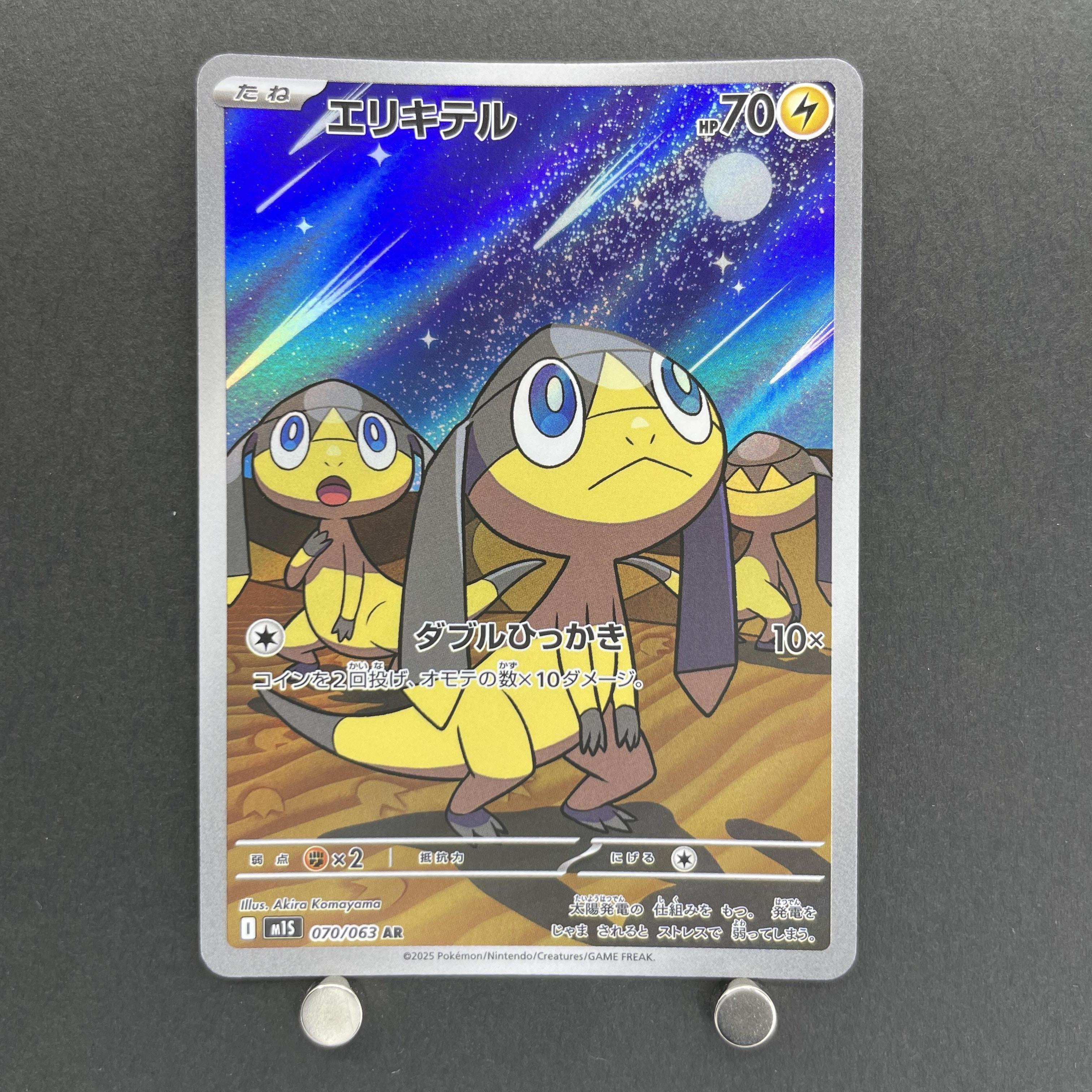 Helioptile AR 070/063 Pokemon card Mega Symphonia M1S (1.NM)