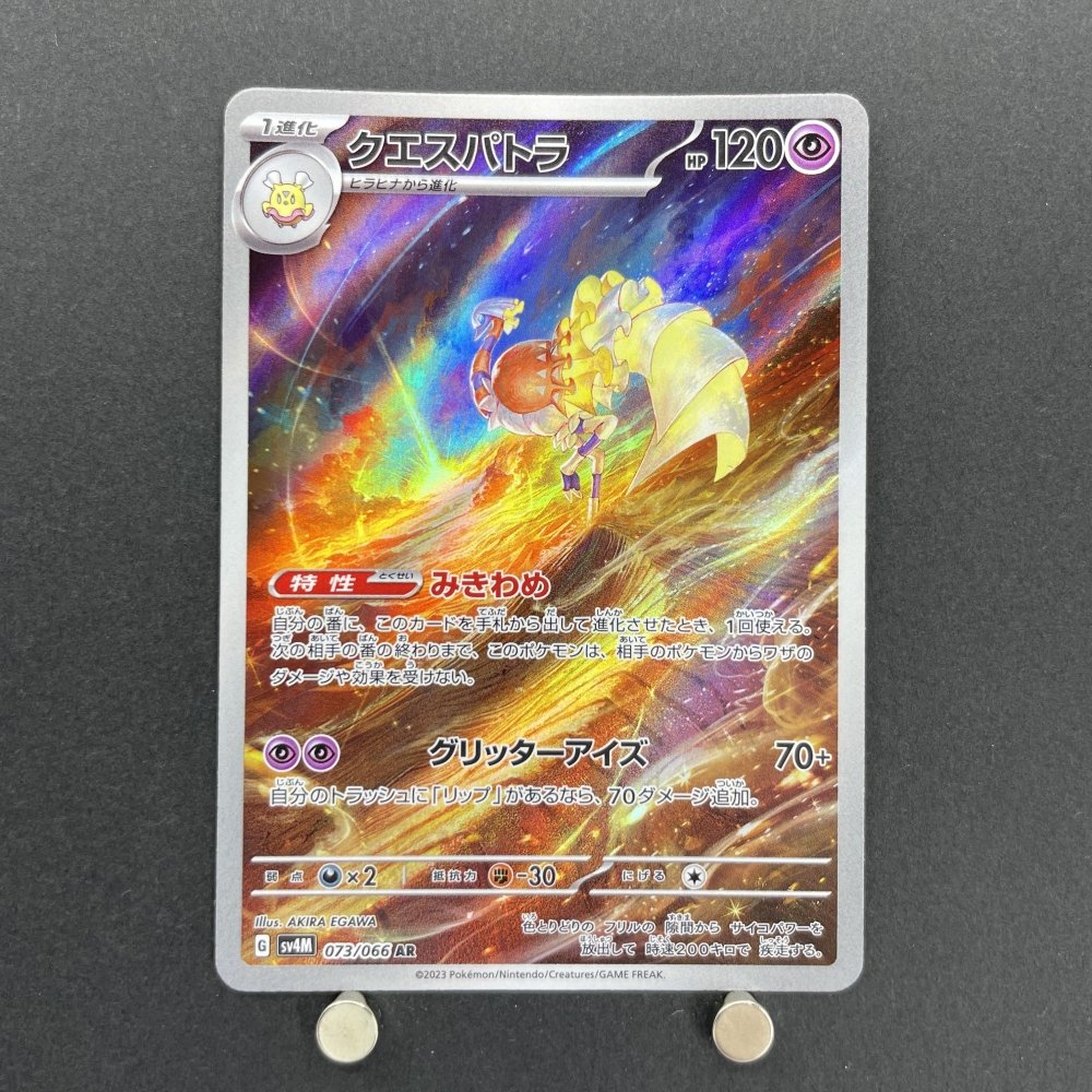 Espathra AR 073/066 Pokemon card Future Flash sv4m (1.NM) - JariseStore