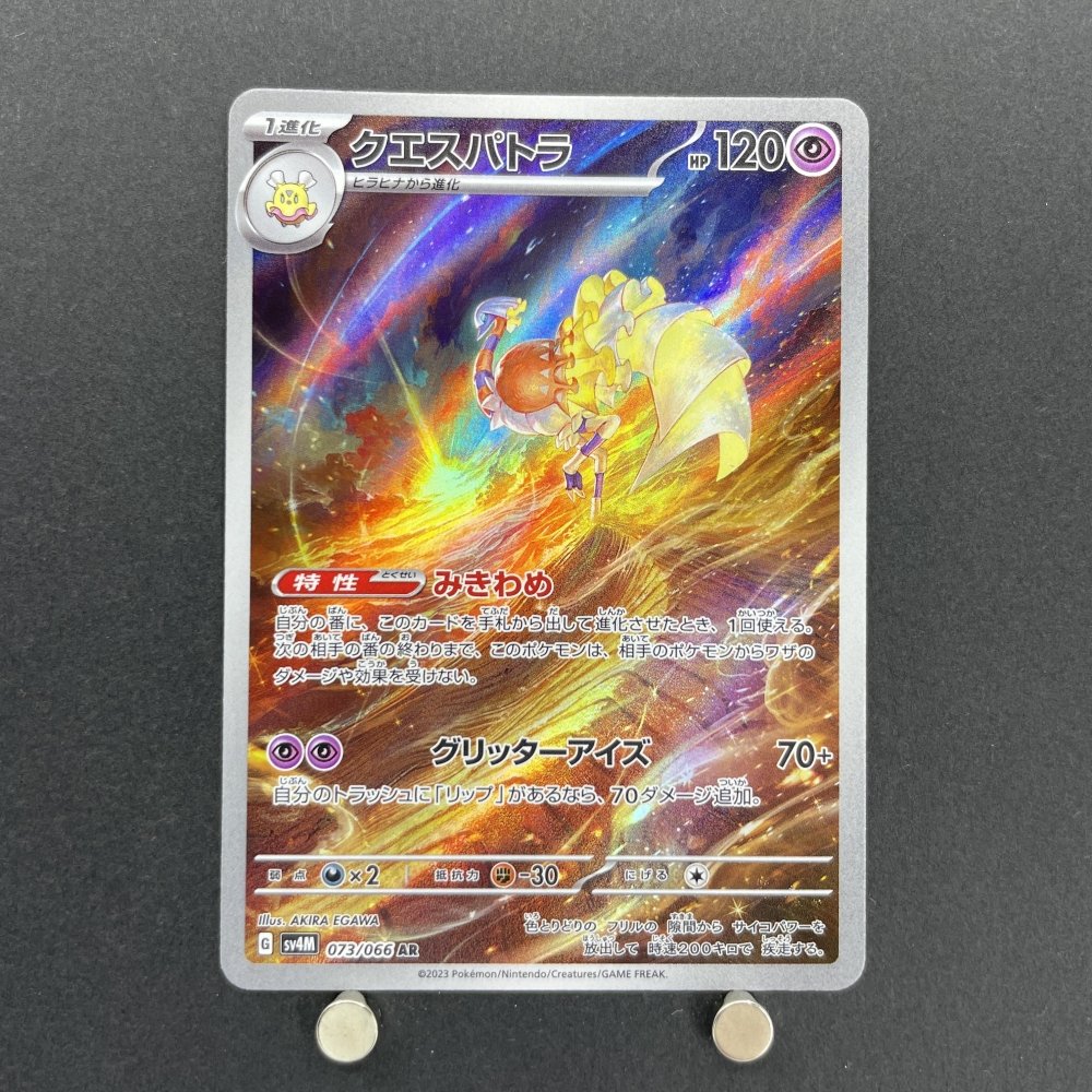 Espathra AR 073/066 Pokemon card Future Flash sv4m (1.NM) - JariseStore