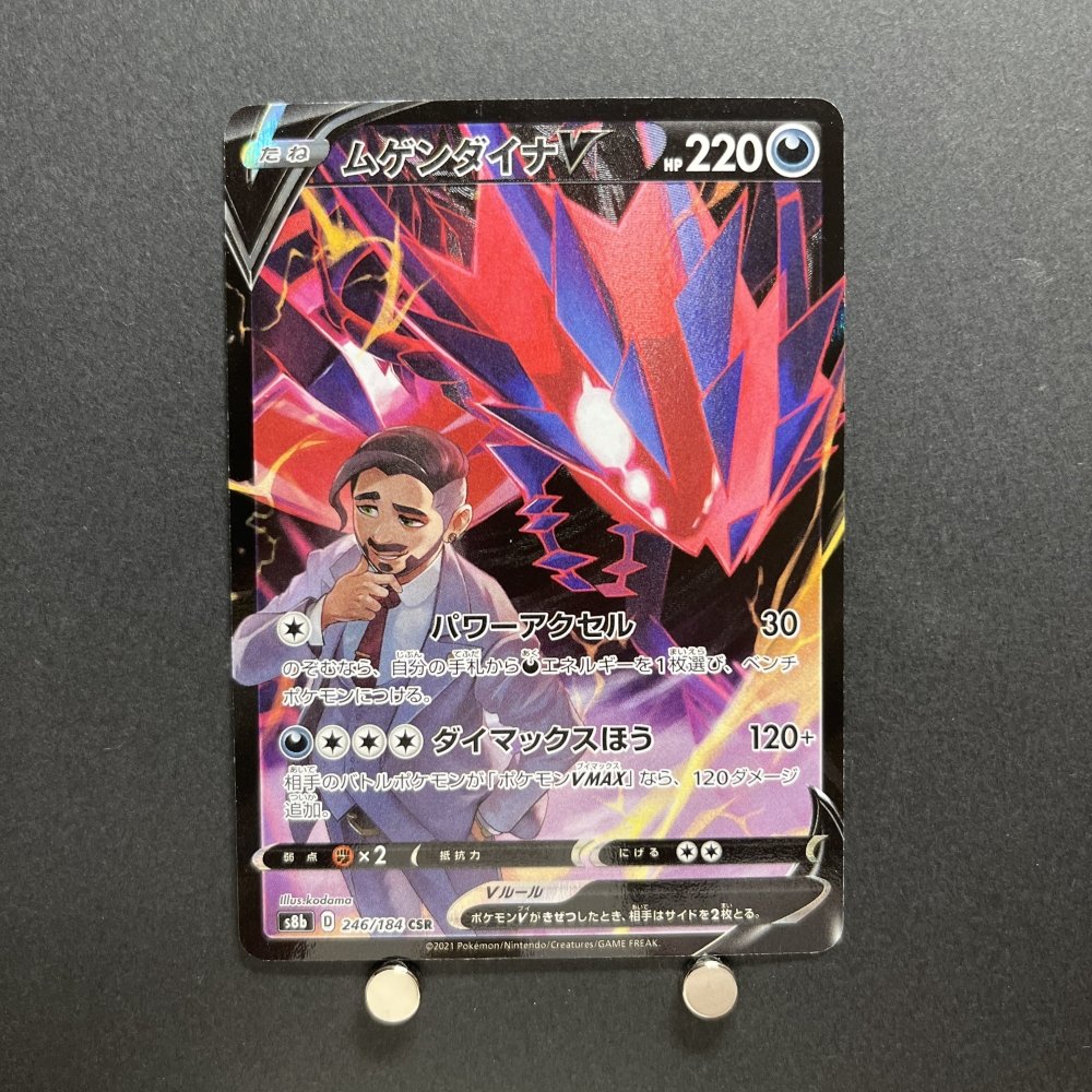Eternatus V CSR 246/184 Pokemon card VMAX Climax s8b Japanese (1.NM) - JariseStore