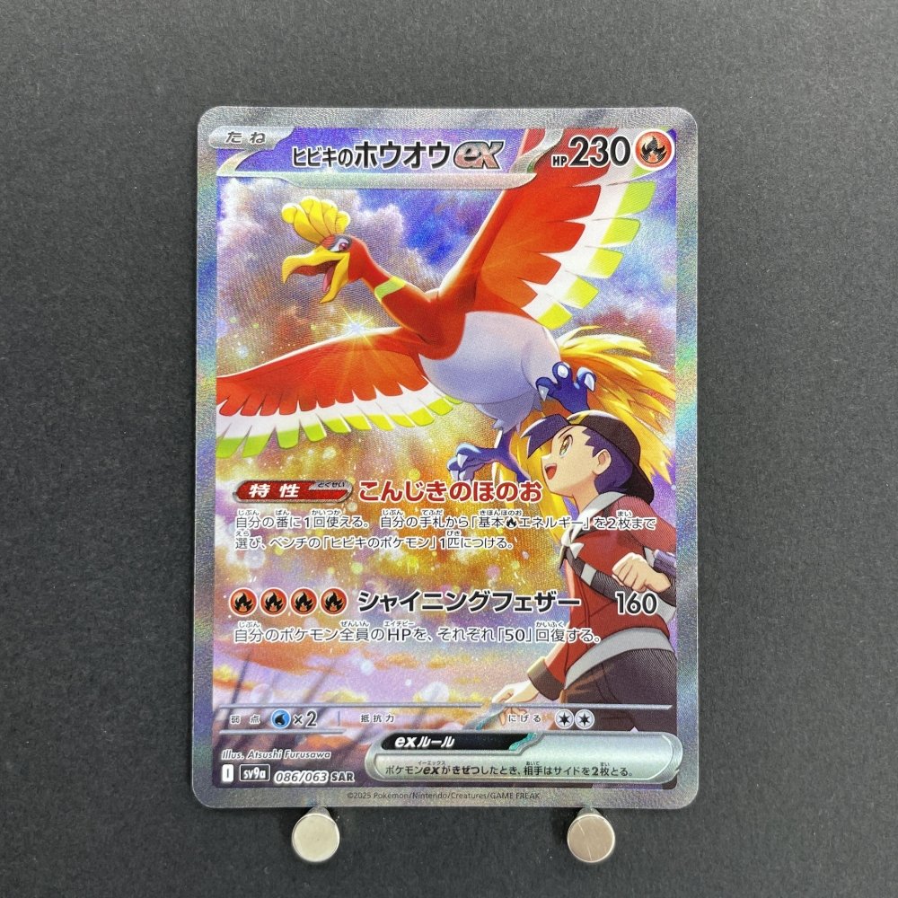 Ethan's Ho - Oh ex SAR 086/063 Pokemon card Heat Wave Arena sv9a (1.NM) - JariseStore