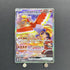 Ethan's Ho - Oh ex SAR 086/063 Pokemon card Heat Wave Arena sv9a (1.NM) - JariseStore