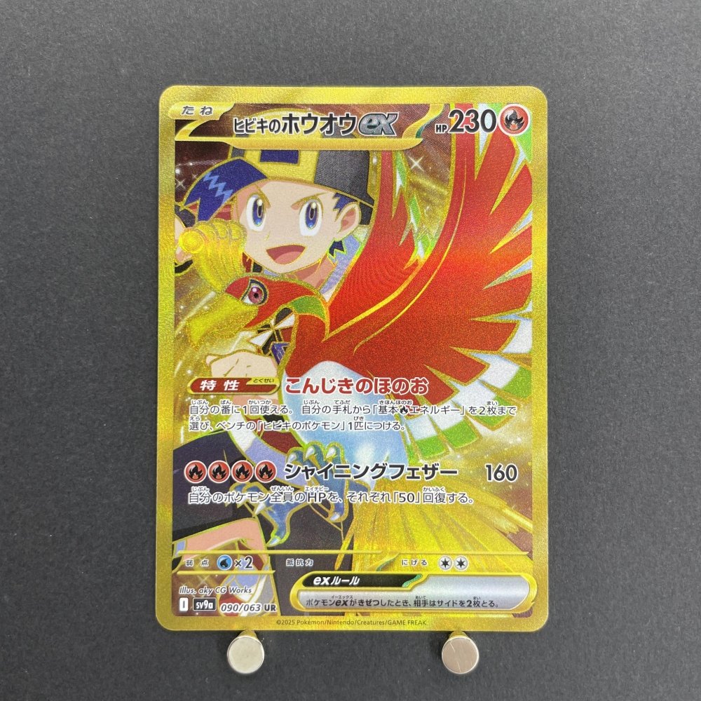 Ethan's Ho - Oh ex UR 090/063 Pokemon card Heat Wave Arena sv9a (1.NM) - JariseStore