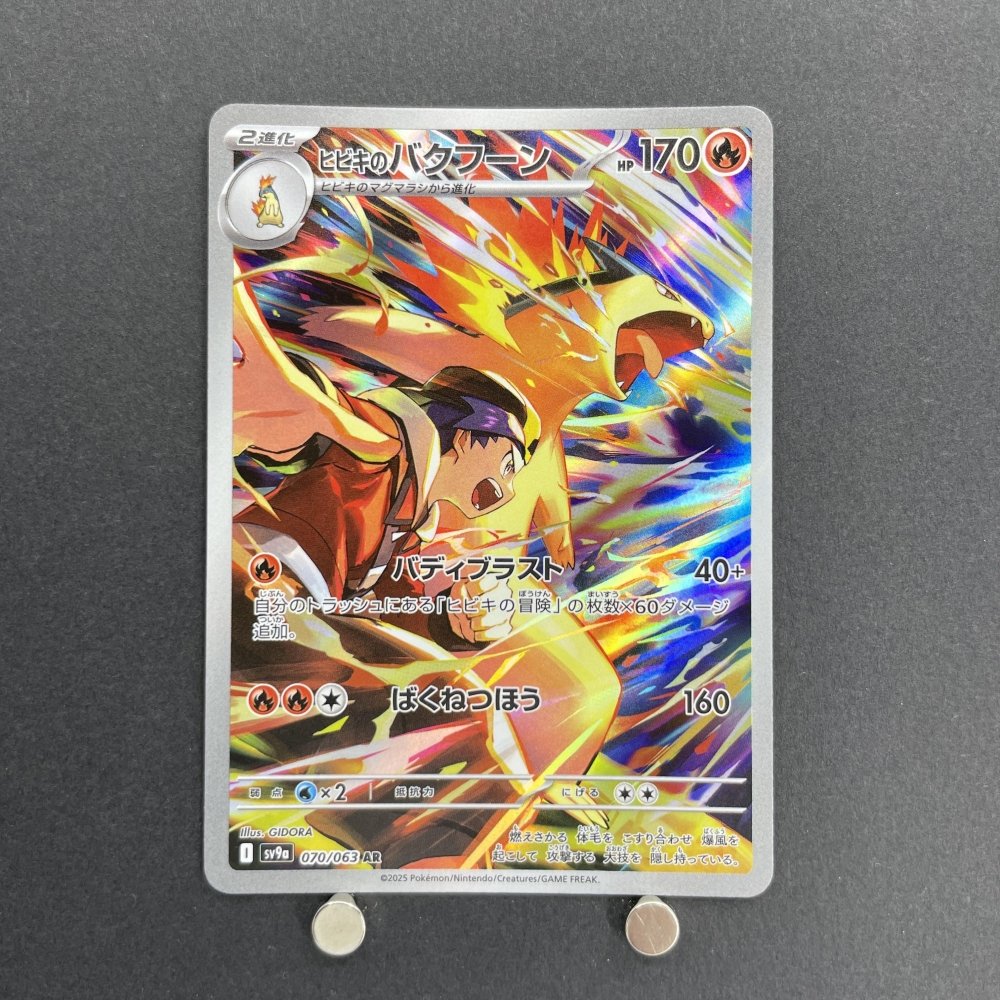 Ethan's Typhlosion AR 070/063 Pokemon card Heat Wave Arena sv9a (1.NM) - JariseStore