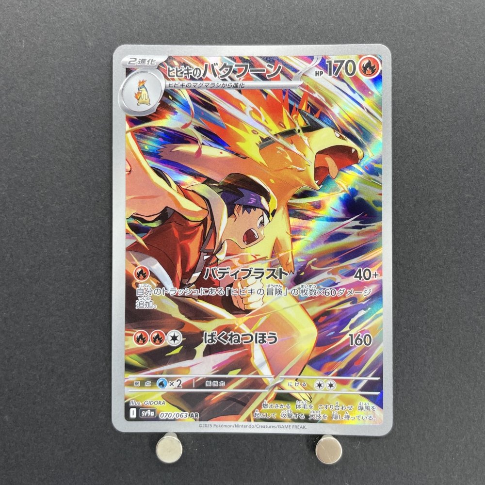 Ethan's Typhlosion AR 070/063 Pokemon card Heat Wave Arena sv9a (1.NM) - JariseStore