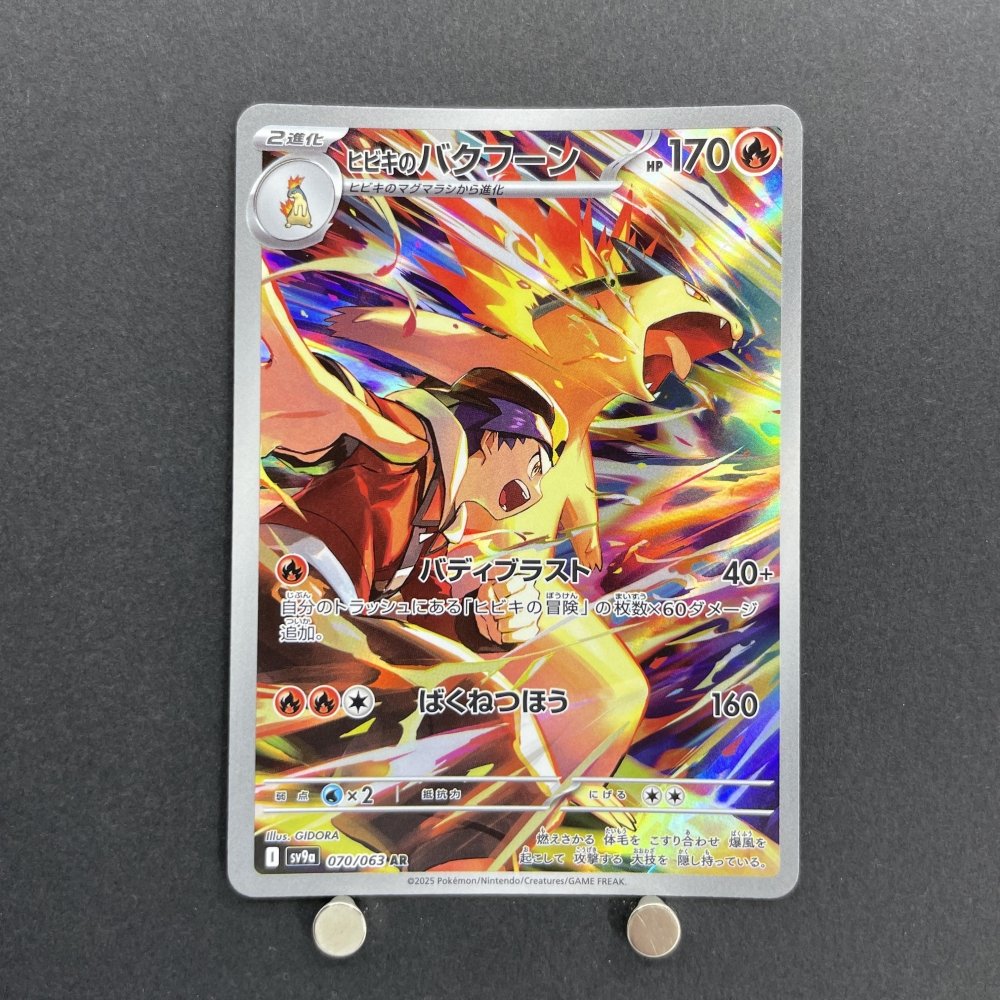 Ethan's Typhlosion AR 070/063 Pokemon card Heat Wave Arena sv9a (1.NM) - JariseStore